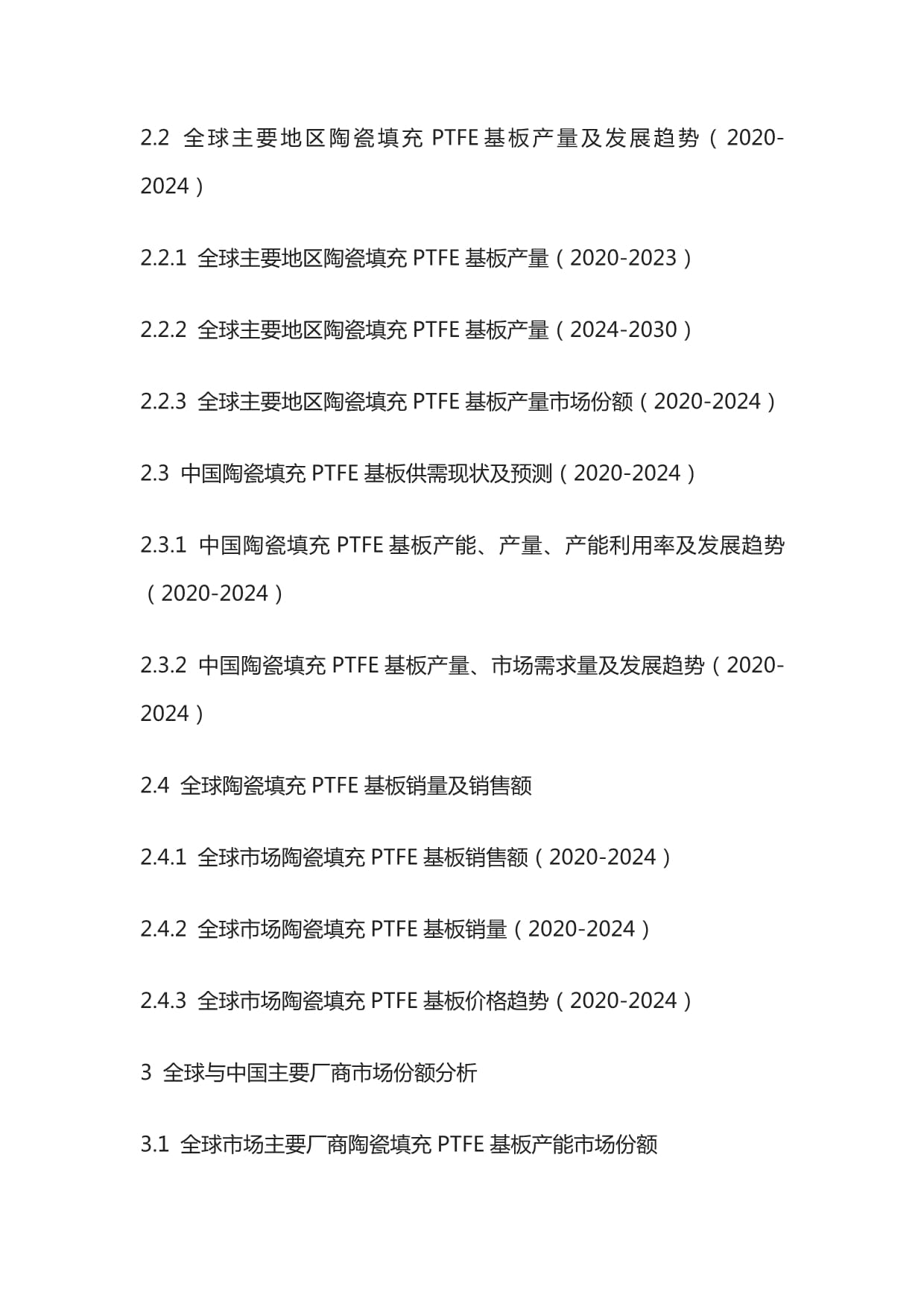 陶瓷填充PTFE基板市场供需态势及投资商机研究kok电子竞技模板_第3页