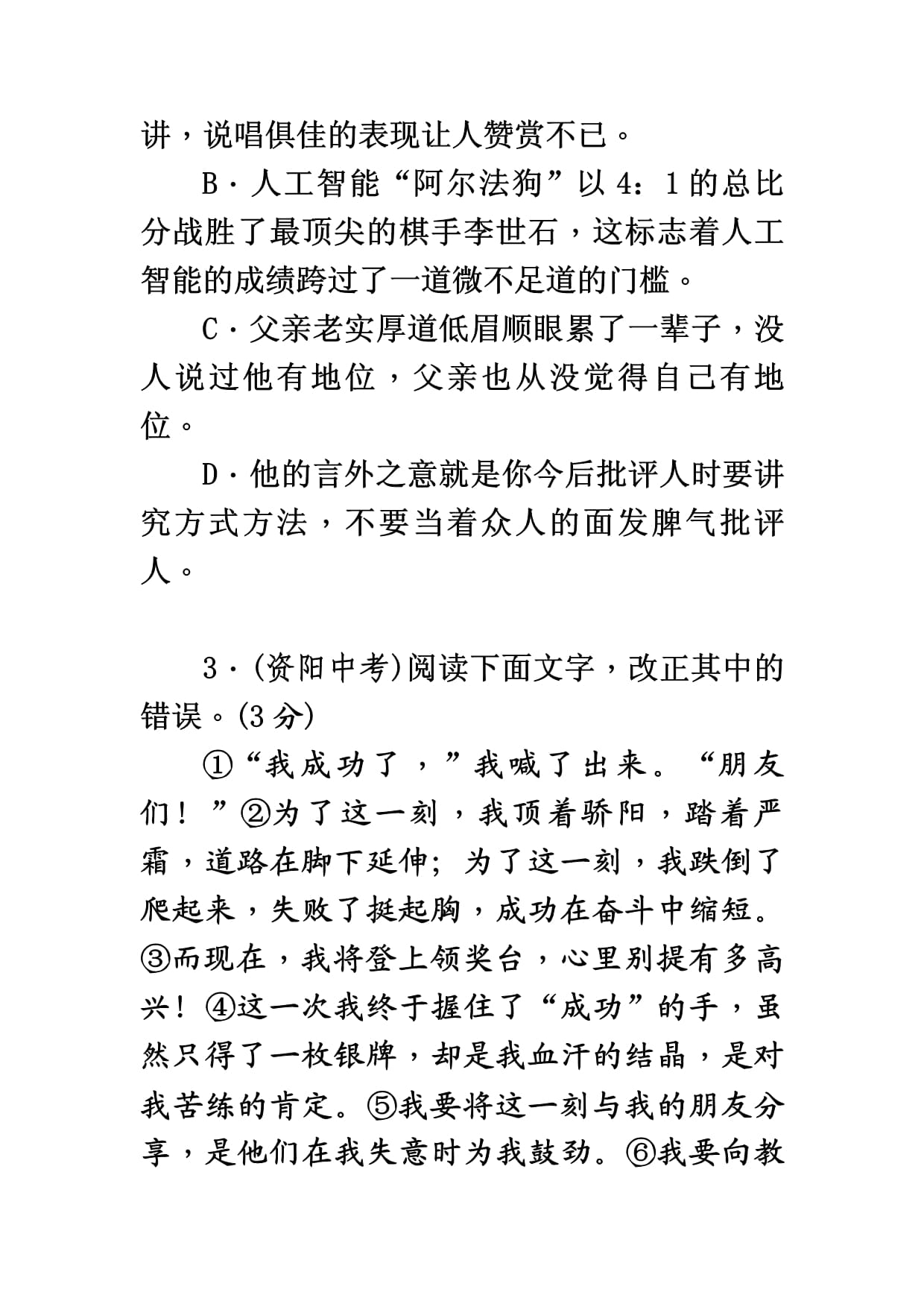 七kok电子竞技下册语文习题：单元测试(三)+期末试卷_第3页