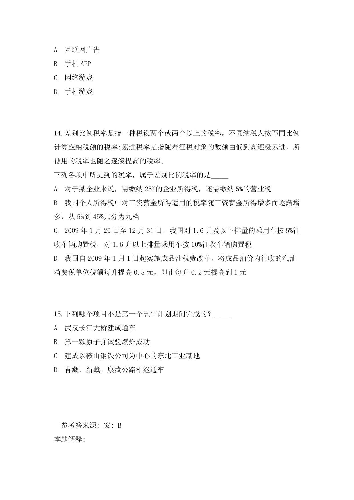 海南文昌市事业单位公开招聘工作人员148人笔试高频难、易错点500题模拟试题附带答案详解_第5页