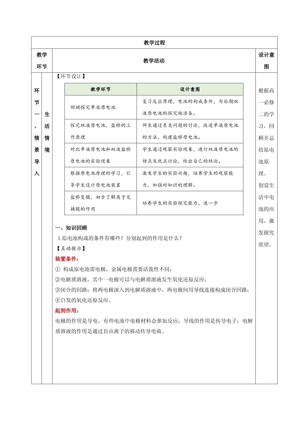 4.1原电池（第1课时）（教学设计）高二化学高效课堂（人教kok电子竞技2019选择性必修1）_第3页