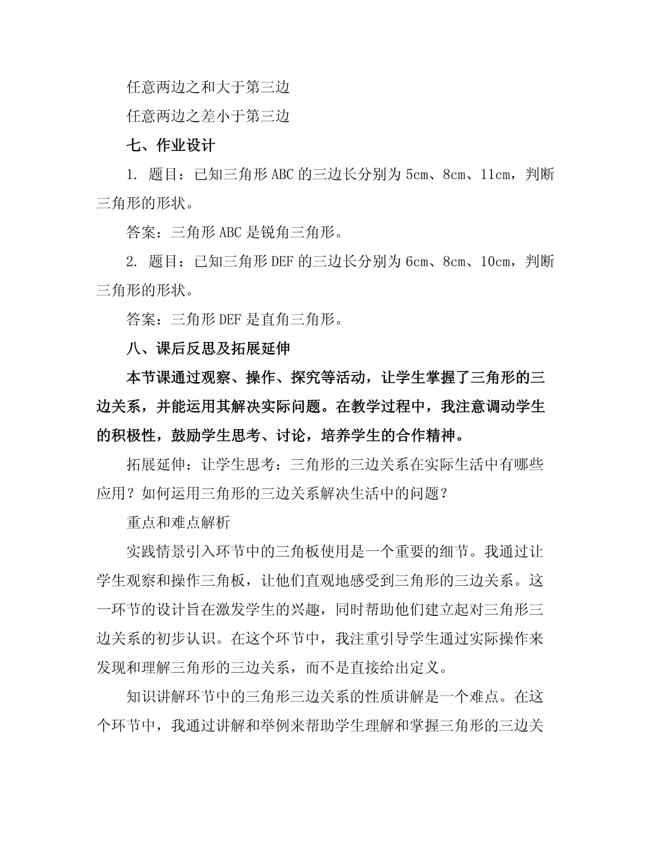 2、三角形的三边关系（教案）2023-2024学年数学四kok电子竞技下册-苏教kok电子竞技_第3页