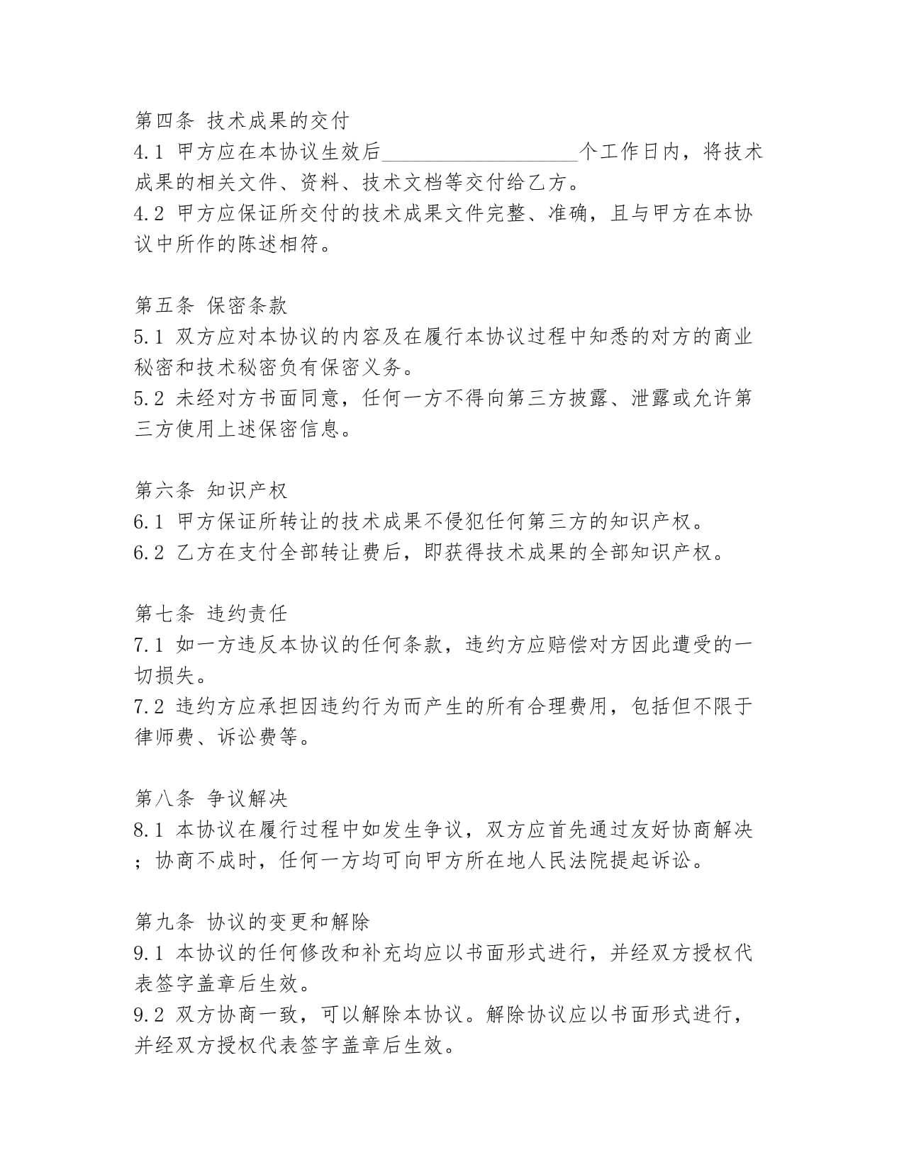 中医院成果转化协议书模板_第2页