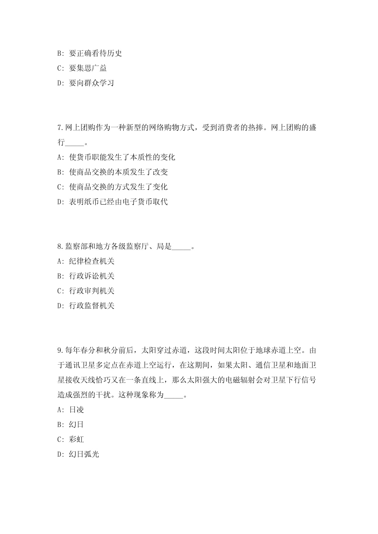 2024年湖北黄石市市直和城区国企事业单位招聘200人高频考题难、易错点模拟试题（共500题）附带答案详解_第3页