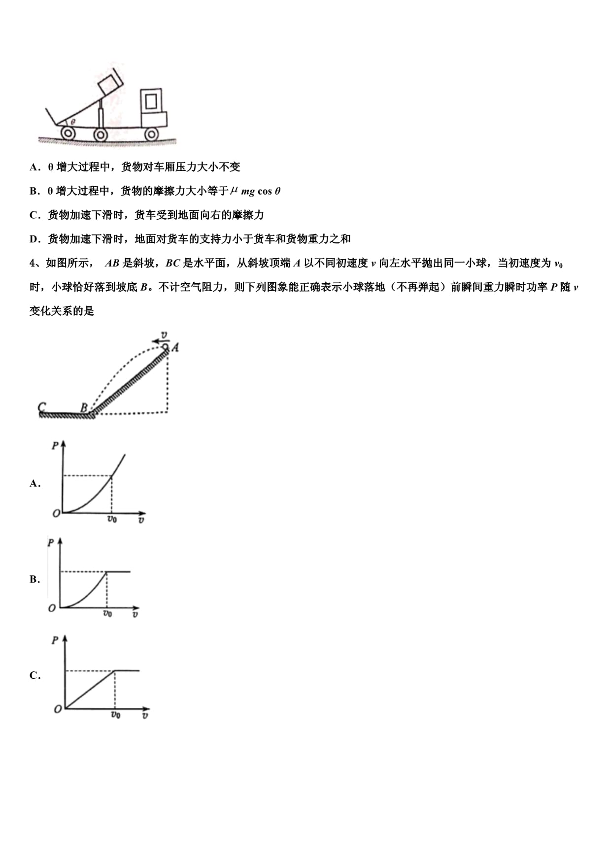 葫芦岛市重点中学2025届高考冲刺押题（最后一卷）物理试卷含解析_第2页