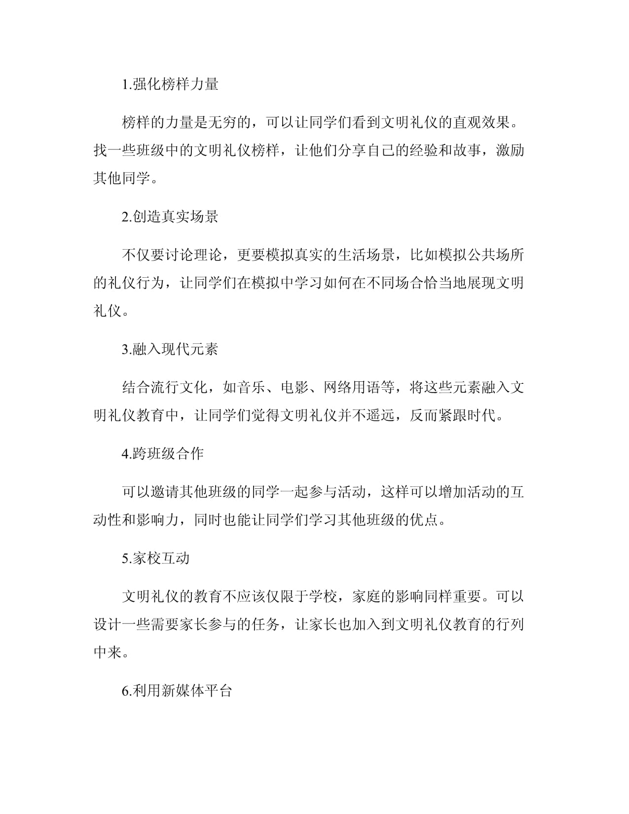 文明礼仪班会活动方案_第5页