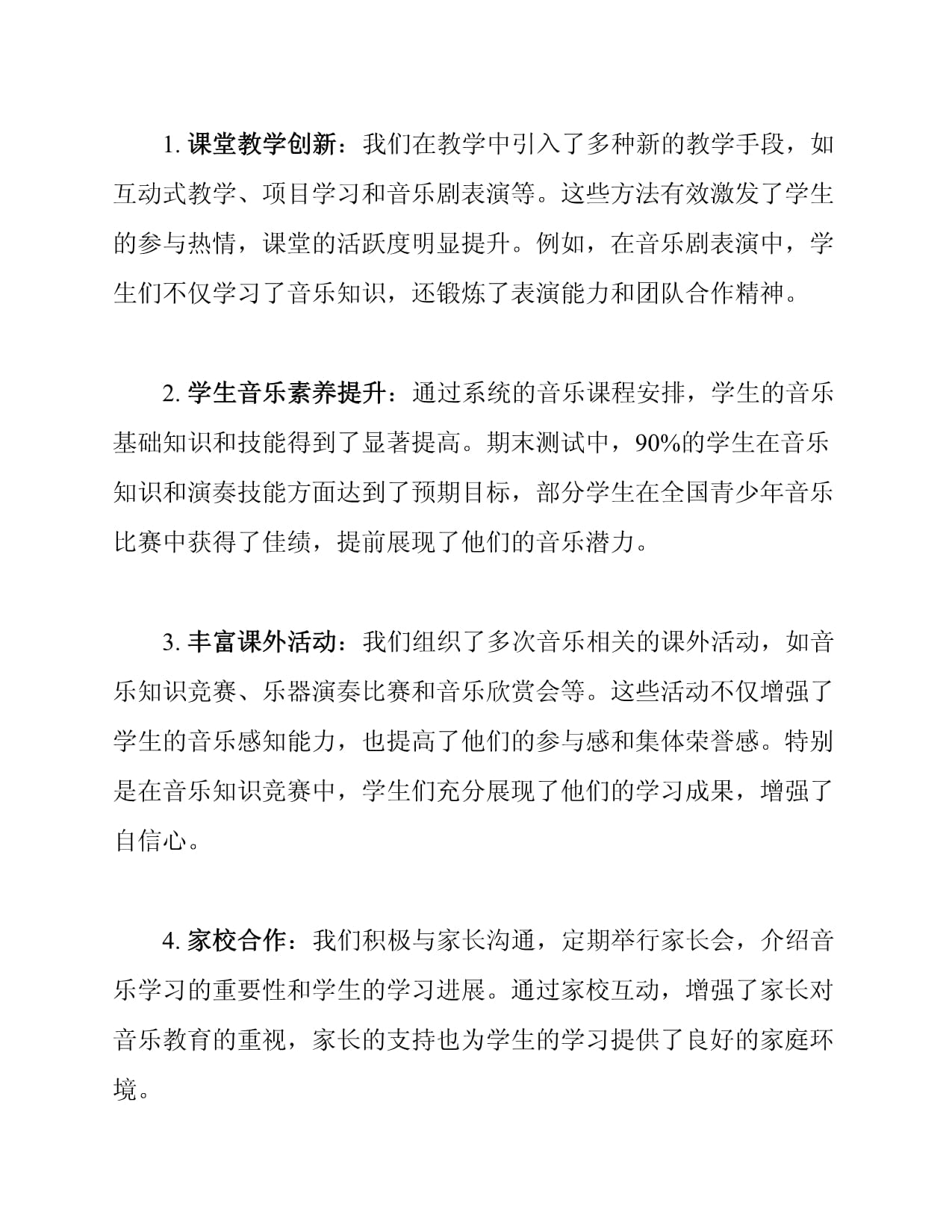 特岗音乐教师课堂管理工作总结_第2页