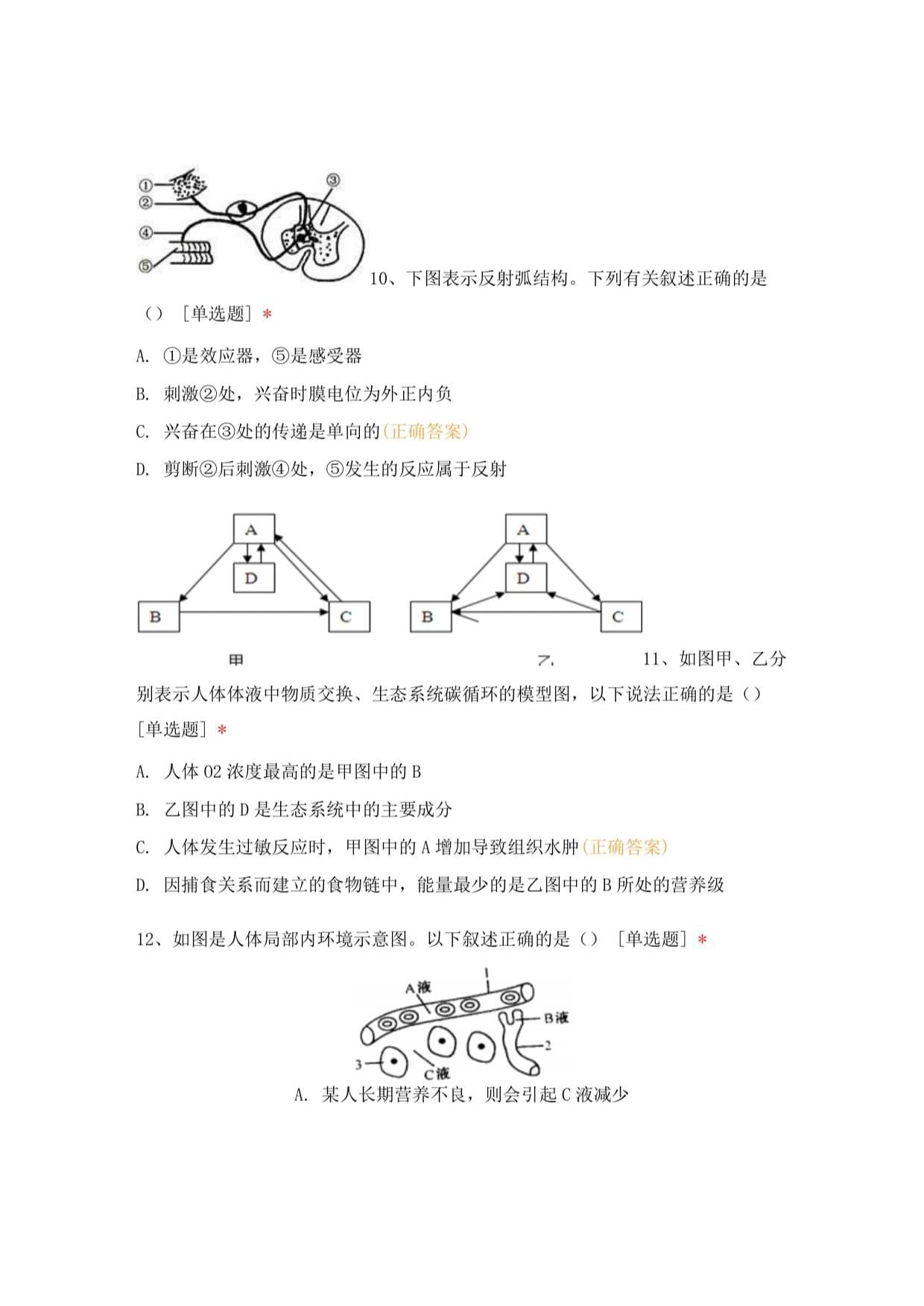 高中生物必修3复习_第5页