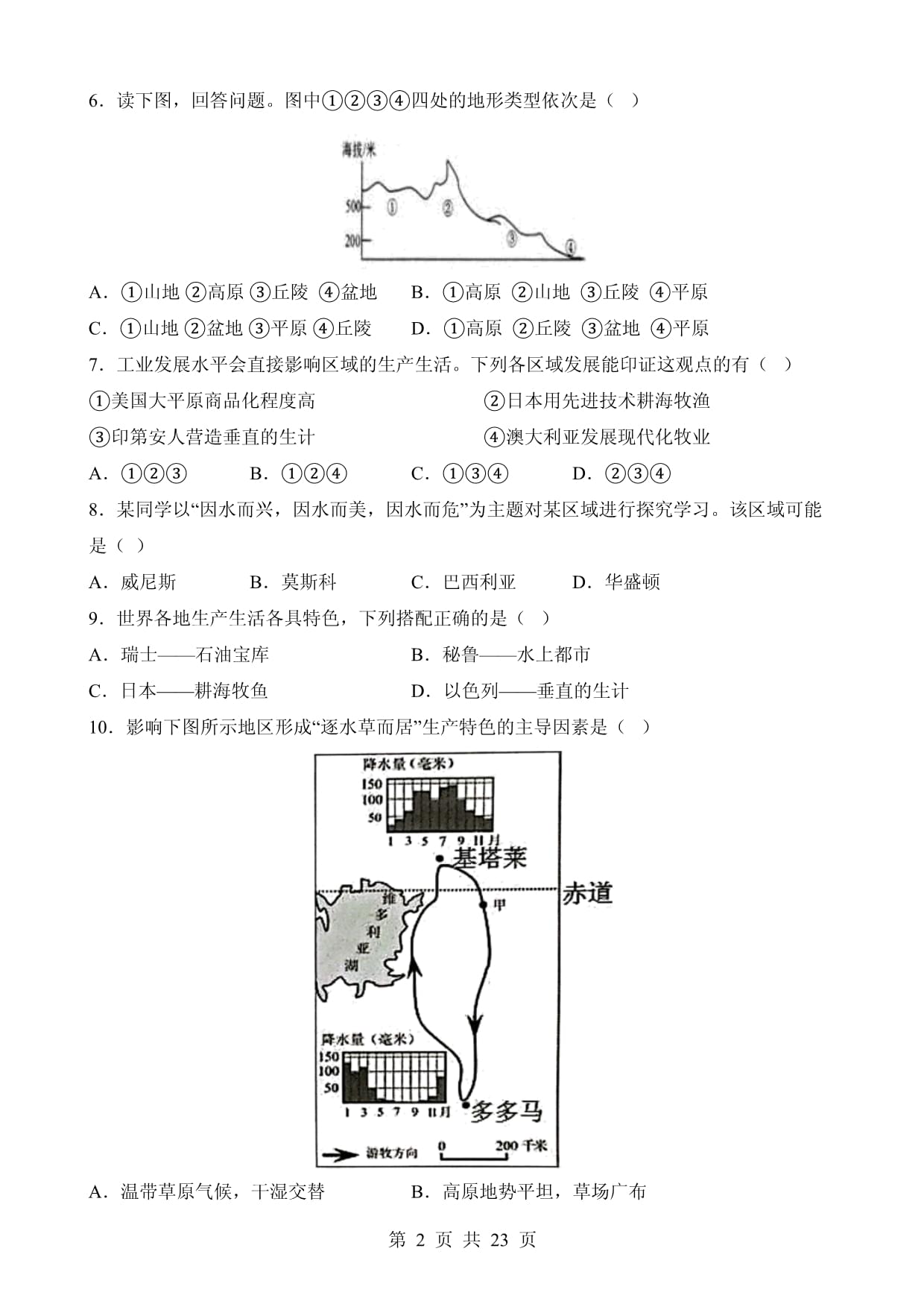 第一次月考卷01【人文地理第三单元】_第2页