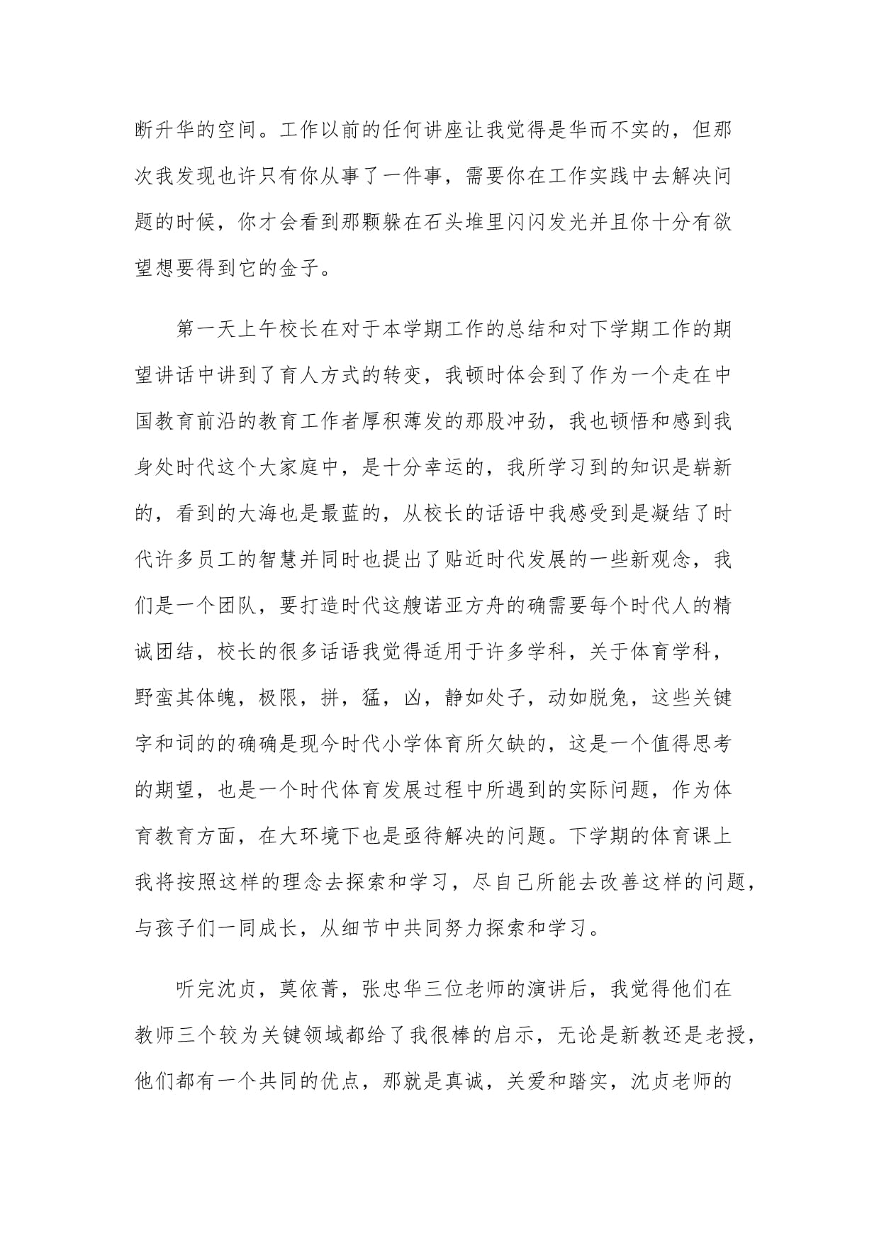 关于新教师师德培训心得体会_第2页