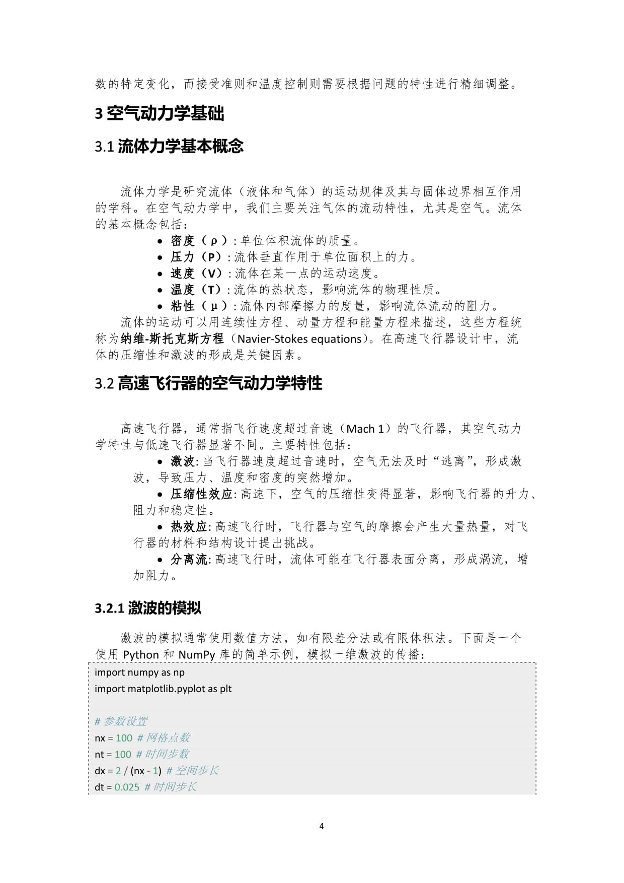 空气动力学优化技术：模拟退火：高速飞行器空气动力学优化_第4页