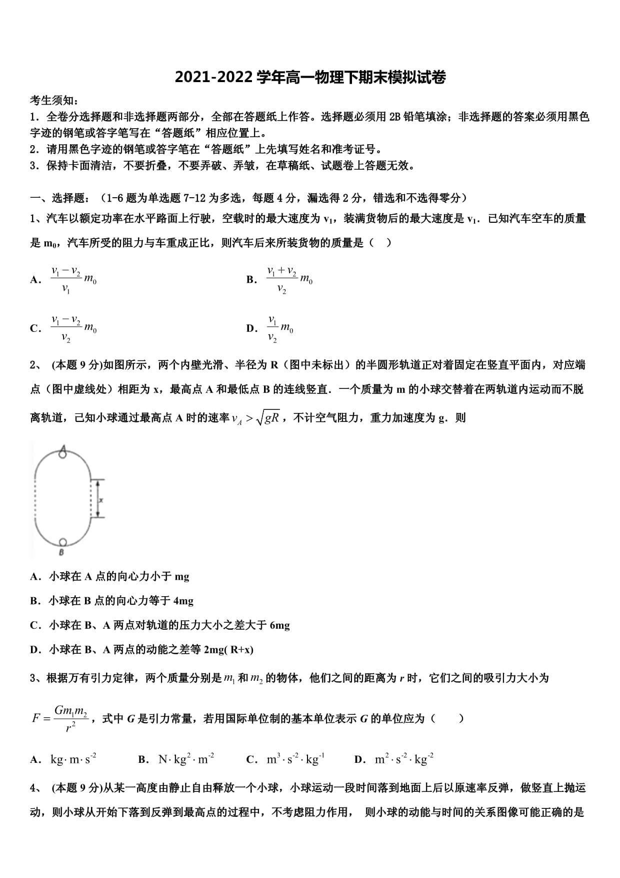 黑龍江省鶴崗市一中2021-2022學(xué)年物理高一下期末質(zhì)量跟蹤監(jiān)視模擬試題含解析_第1頁