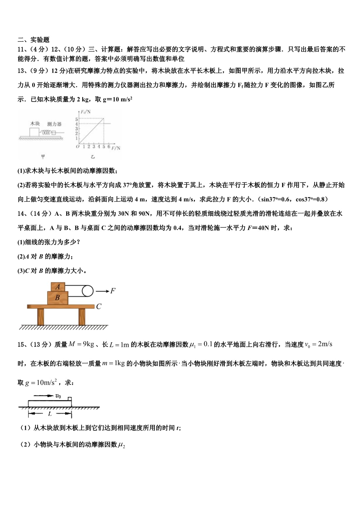 广东省梅州市蕉岭中学2025届物理高一上期末调研试题含解析_第4页