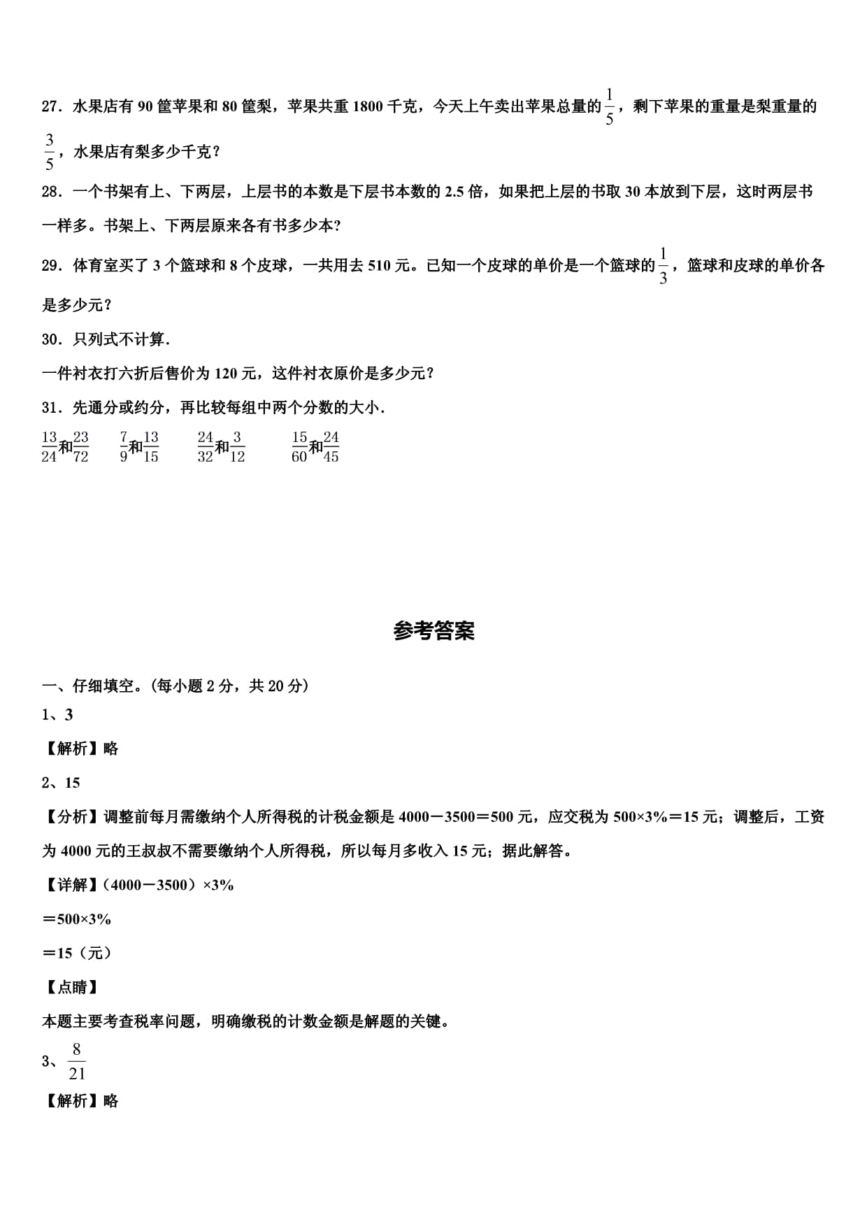 大连市2024-2025学年六kok电子竞技数学第一学期期末经典模拟试题含解析_第4页