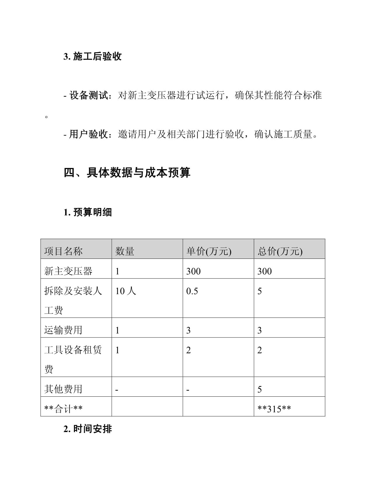 温水溪110KV1#主变压器拆除更换与转运专项施工方案_第5页