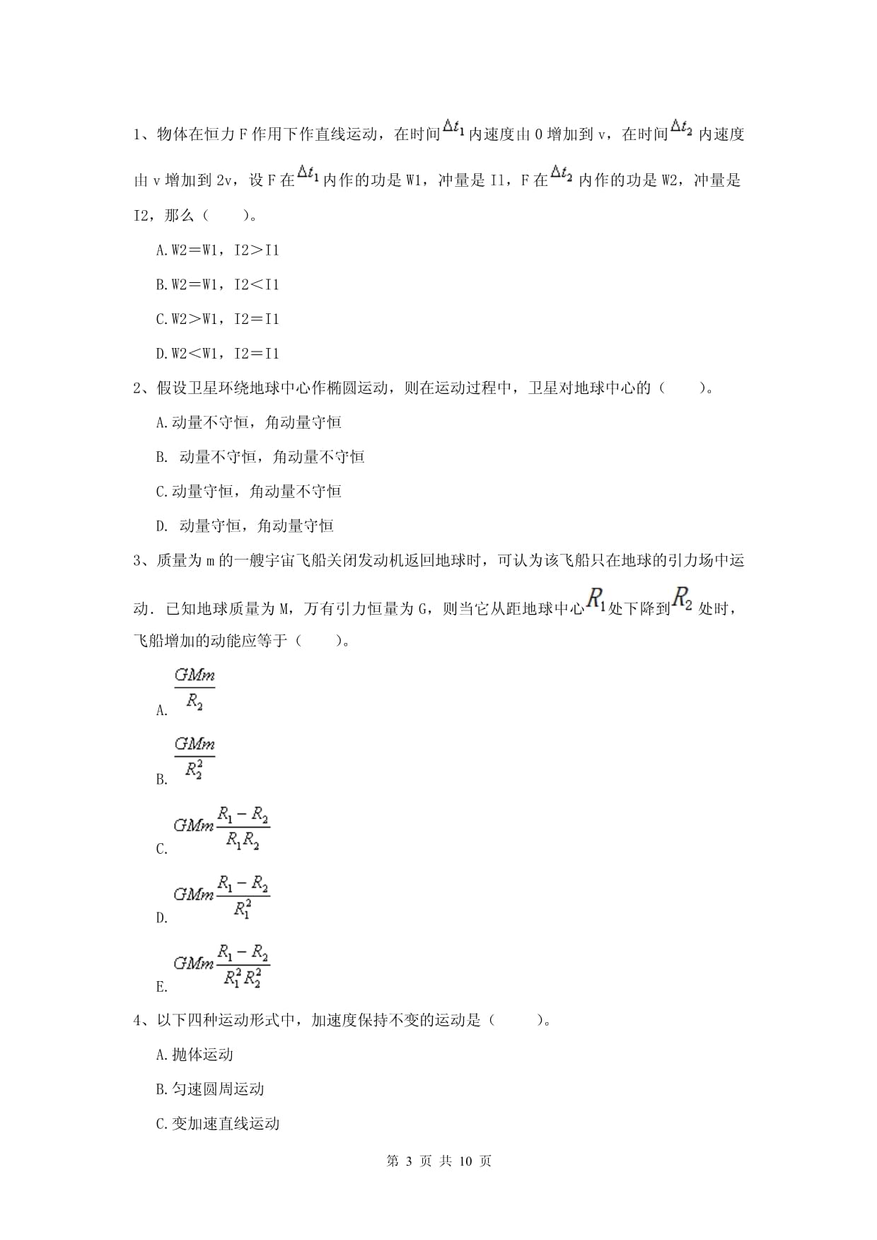 2022年大学机械专业大学物理下册开学考试试卷B卷-附解析_第3页