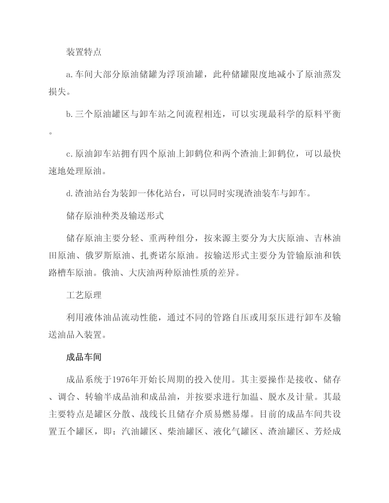 化工厂的实习kok电子竞技锦集7篇_第4页