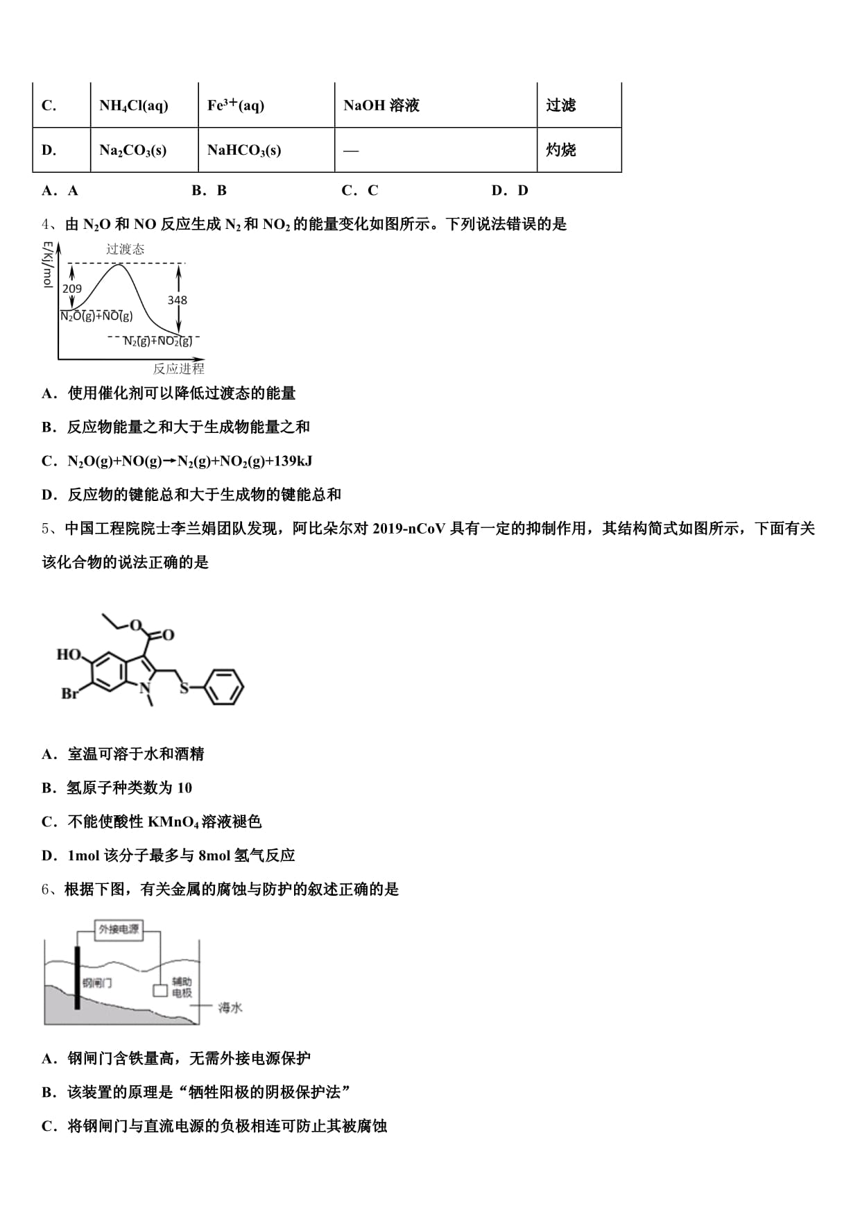 吉林省延边州汪清县第六中学2024-2025学年高考冲刺模拟试卷化学试题含解析_第2页