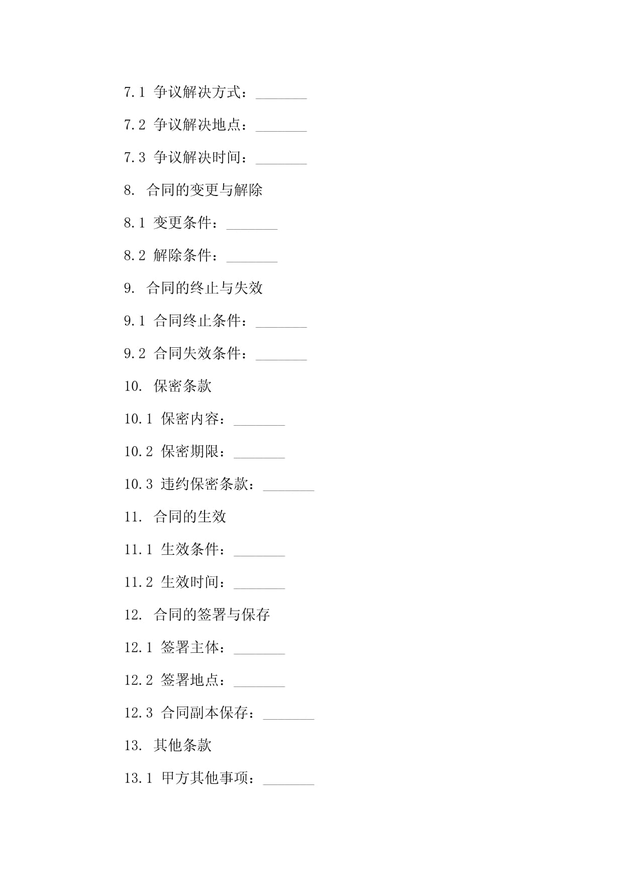 苗圃环保设施建设及运营合同2024_第4页