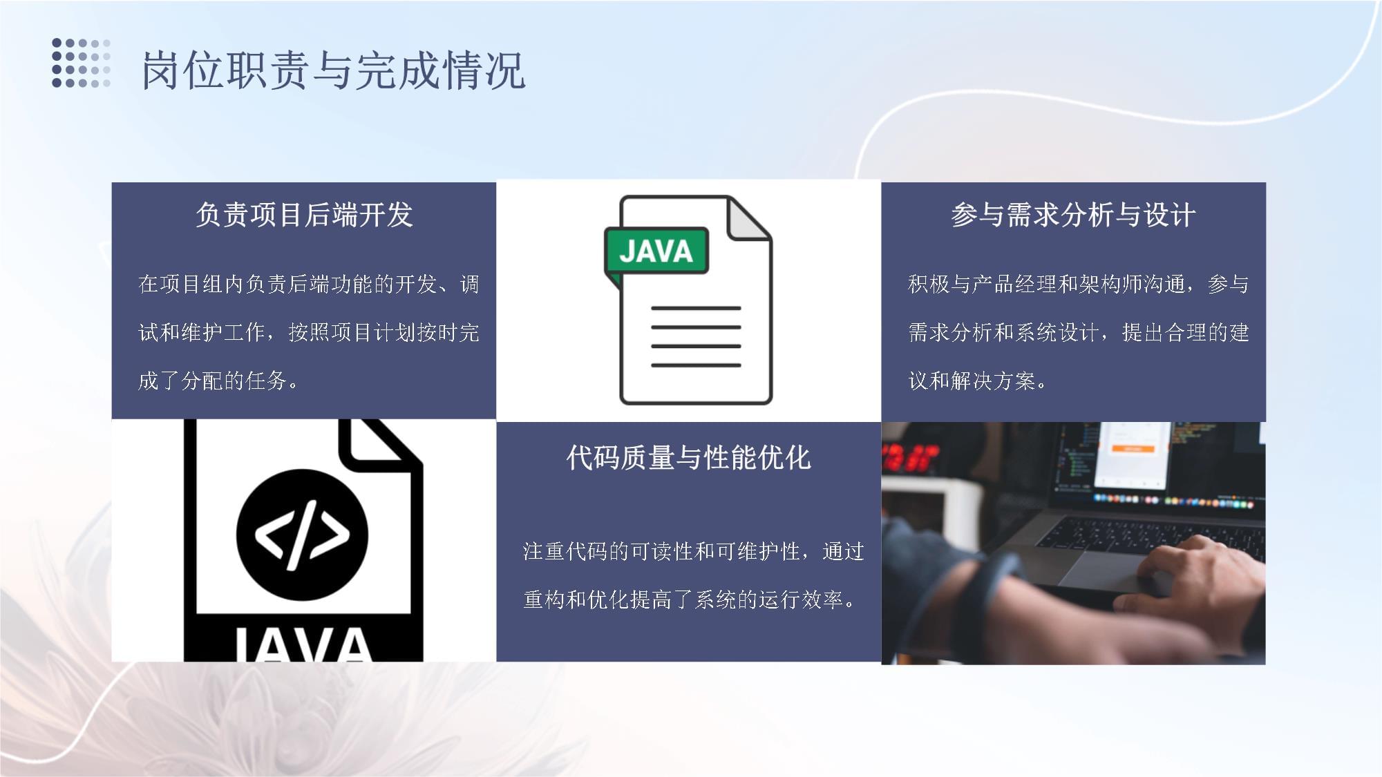 java开发转正答辩_第4页