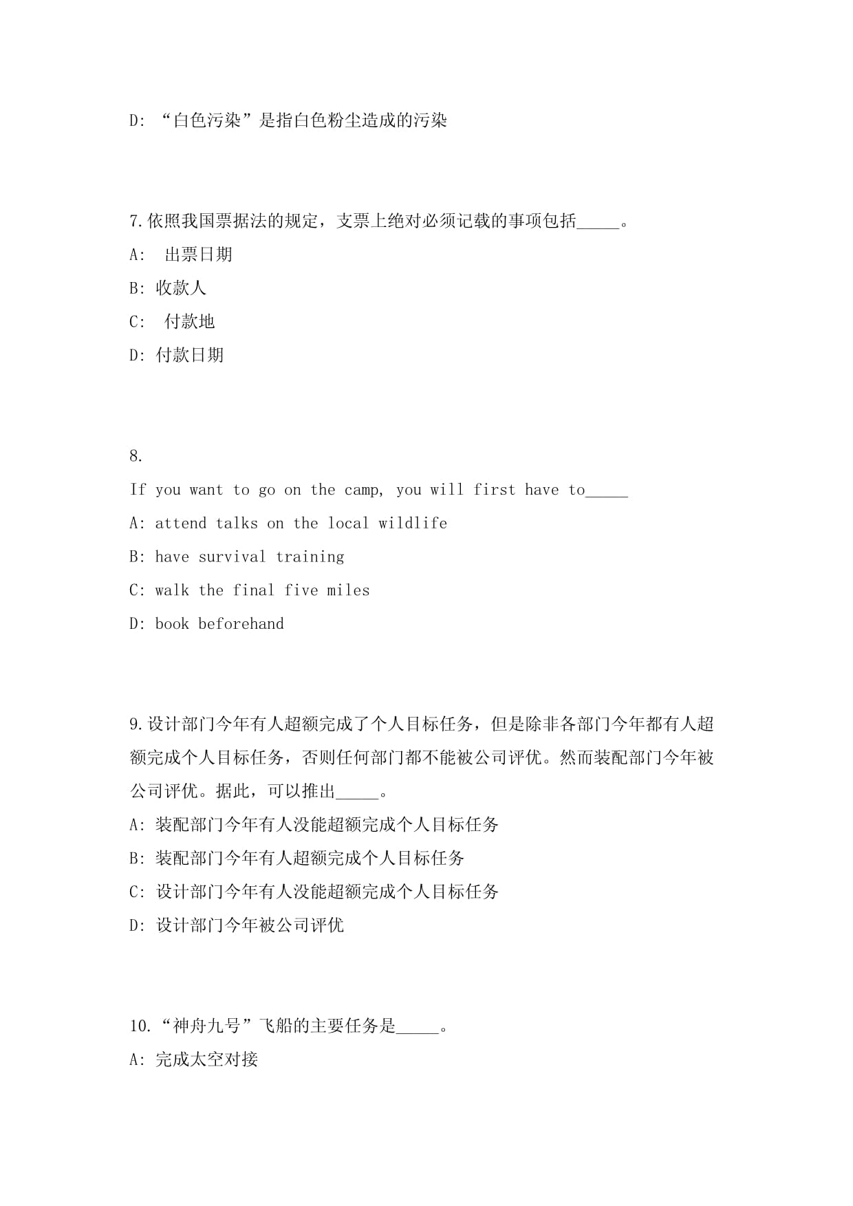 2024年湖南长沙市知识产权局所属事业单位招聘8人高频难、易错点500题模拟试题附带答案详解_第3页