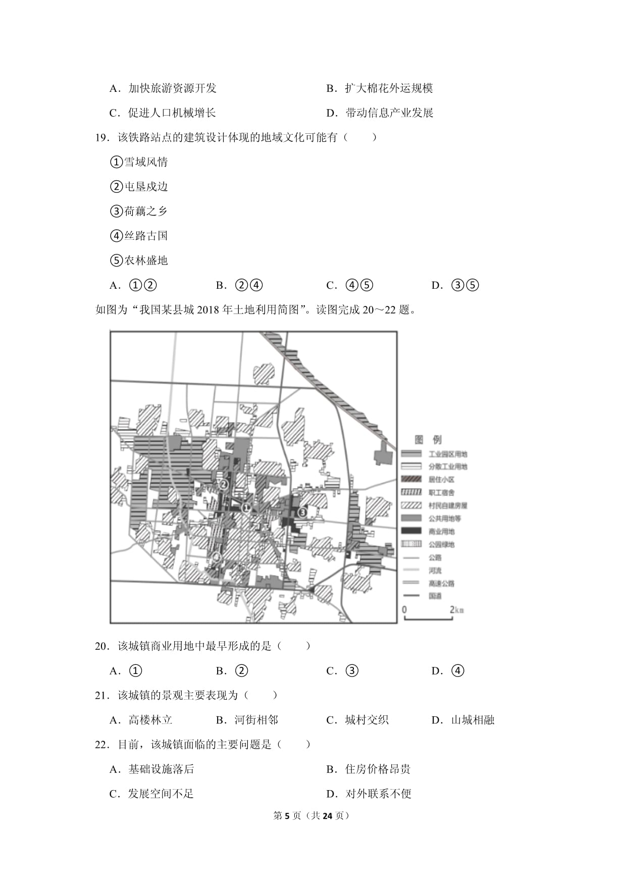 2022-2023学年江苏省徐州市高三（上）期末地理试卷_第5页