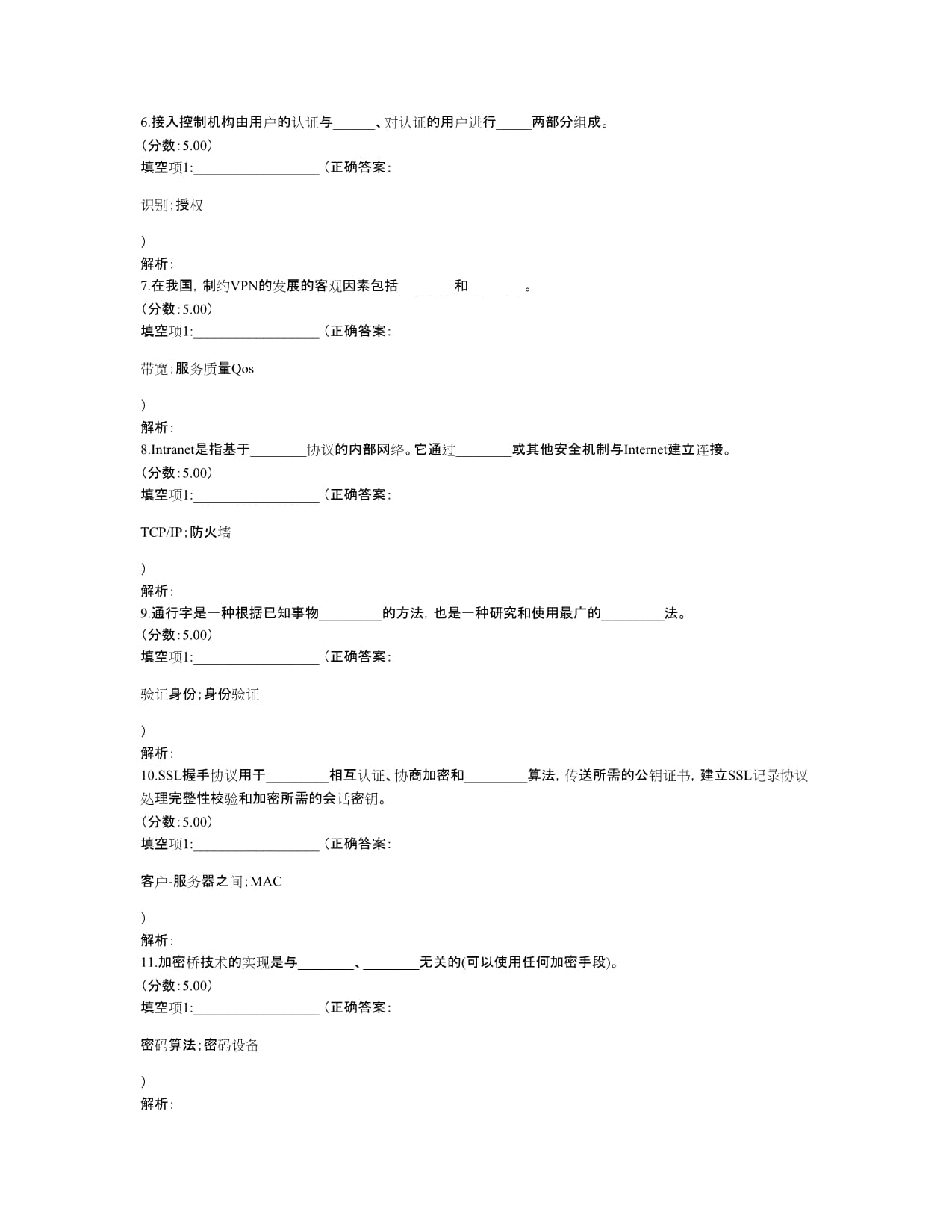 全国自考电子商务安全导论填空题专项强化真题试卷1_第2页