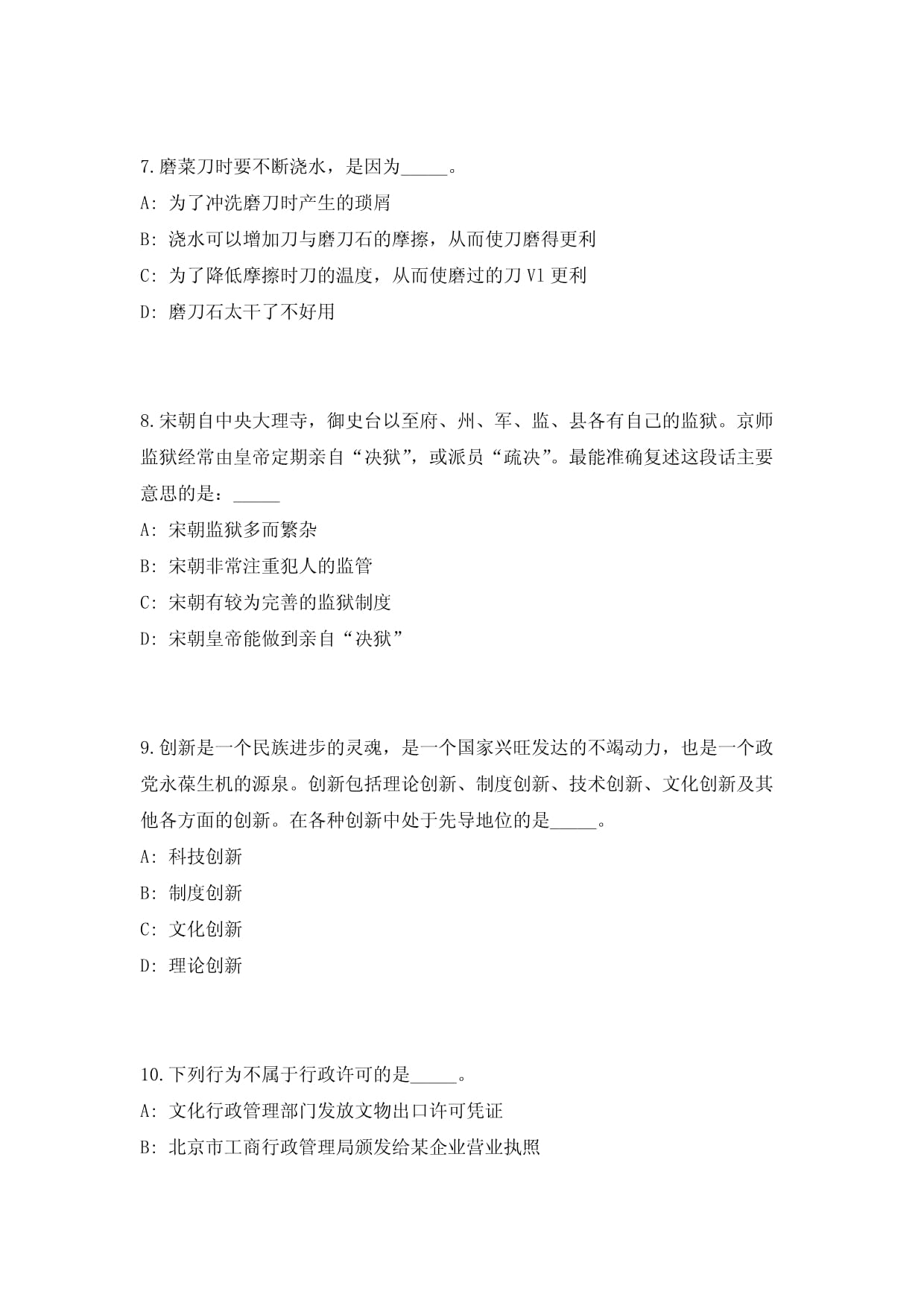 宁夏事业单位联考考试招聘易考易错模拟试题（共500题）试卷后附参考答案_第3页