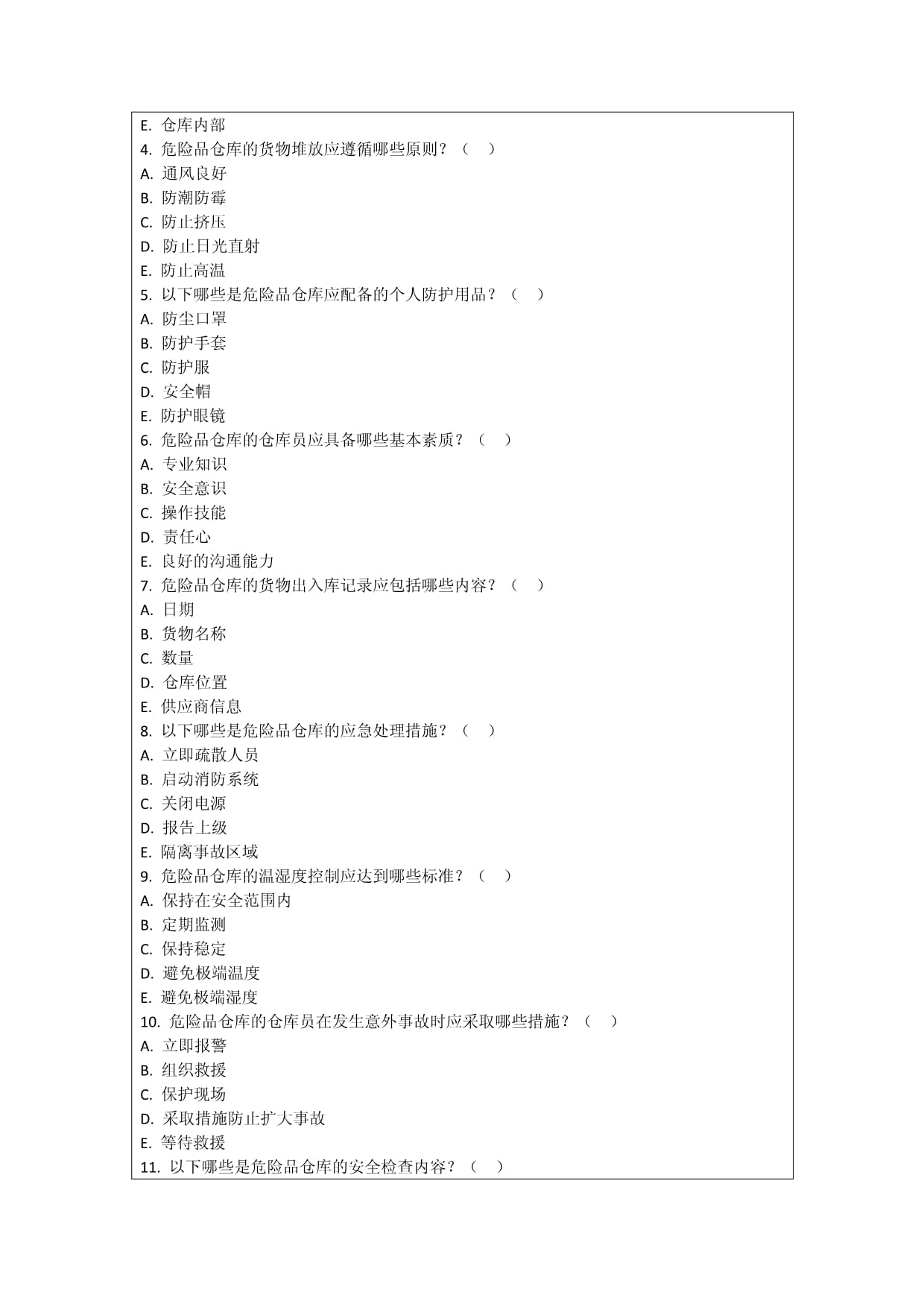 危险品仓储安全生产目标跟踪考核试卷_第5页