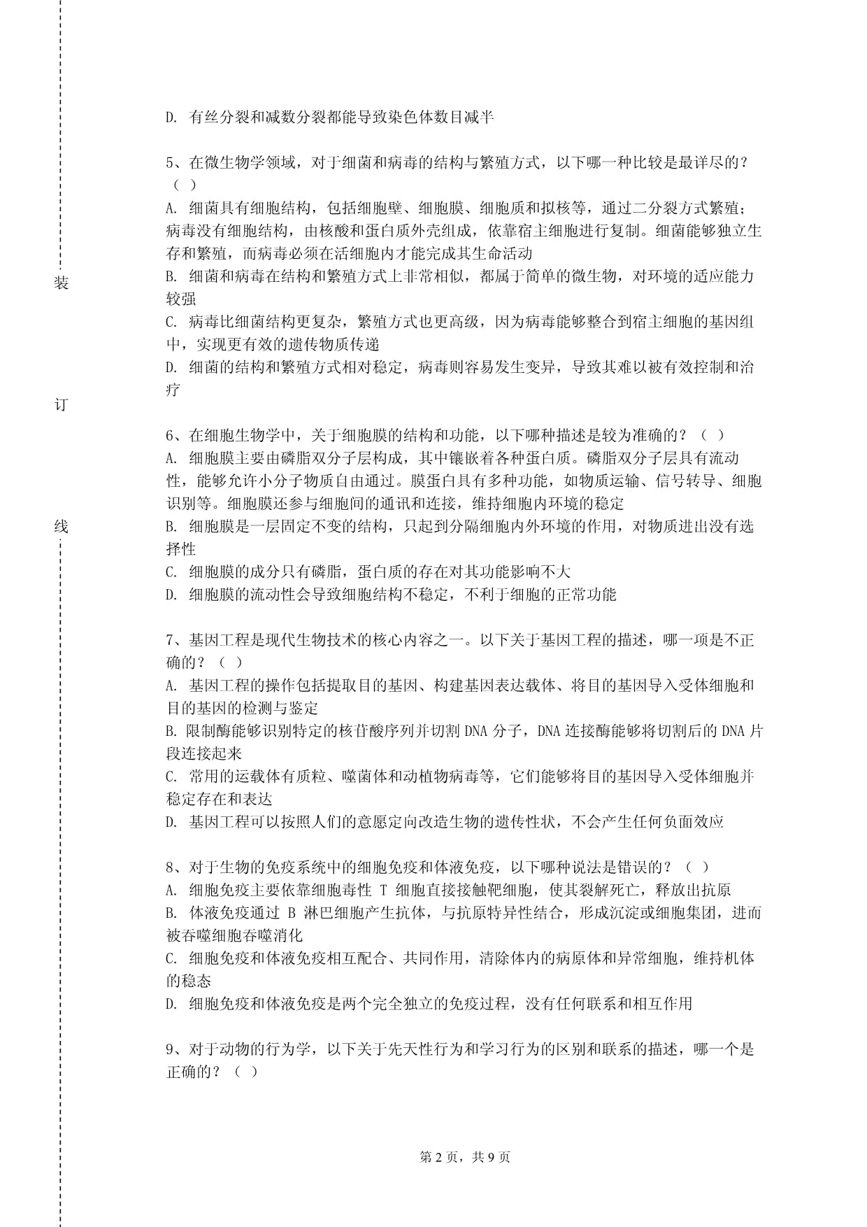 华北理工大学冀唐学院《生物多样性及保护》2023-2024学年第一学期期末试卷_第2页