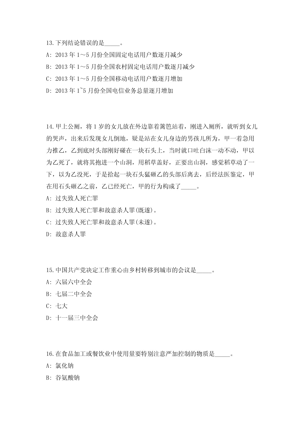 2025年上半年吉林延边延吉市事业单位招聘工作人员250人重点基础提升（共500题）附带答案详解_第5页