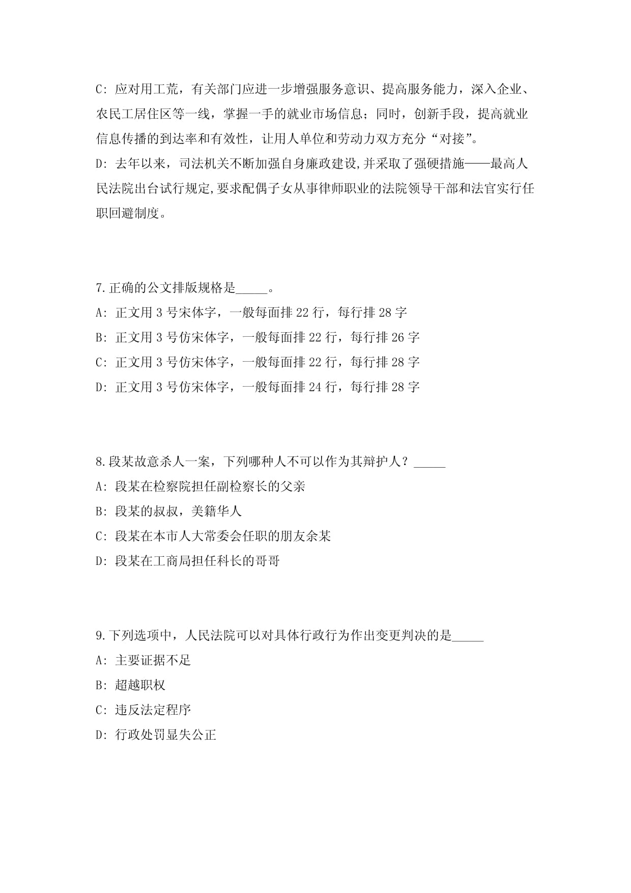 2025年上半年安徽省马鞍山市雨山区政府部门招聘派遣制人员19人重点基础提升（共500题）附带答案详解_第3页