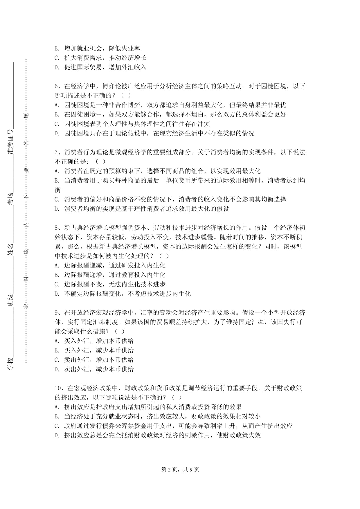 内蒙古鸿德文理学院《软件在经济分析中的应用》2023-2024学年第一学期期末试卷_第2页