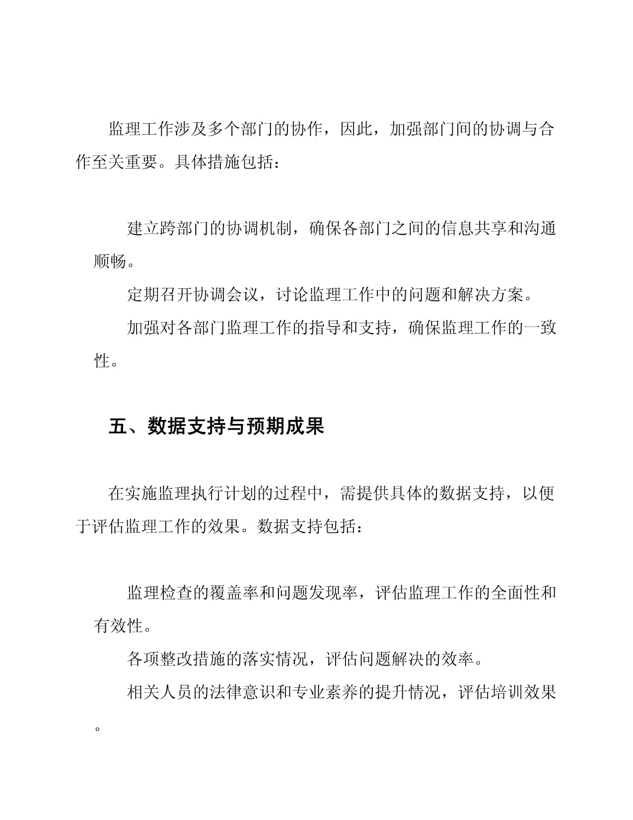 强制性条文监理执行计划_第5页