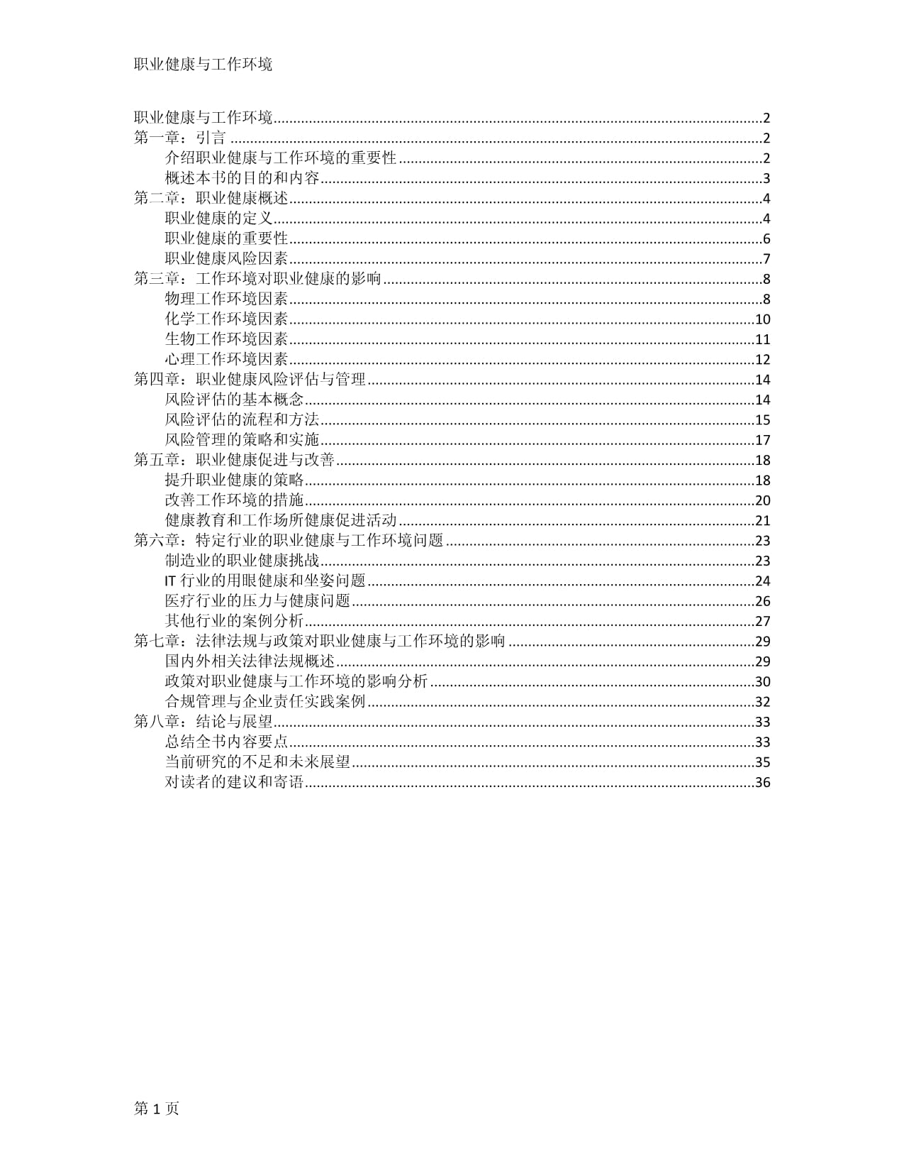 職業(yè)健康與工作環(huán)境_第1頁