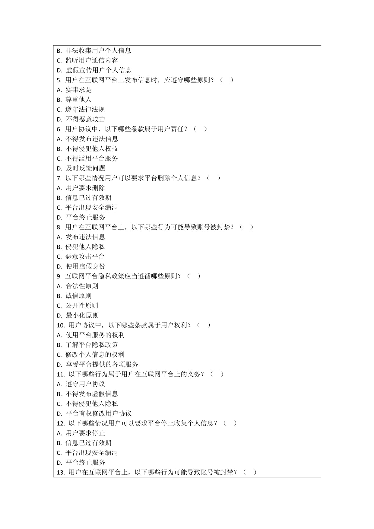 互联网平台隐私政策与用户协议考核试卷_第5页