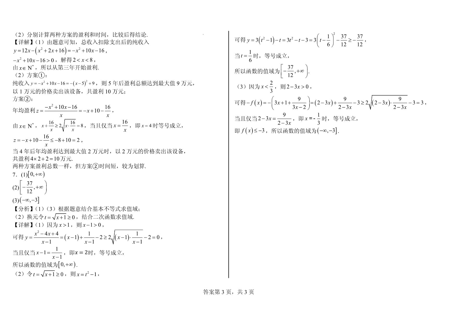 高一上学期数学每日一题_第5页