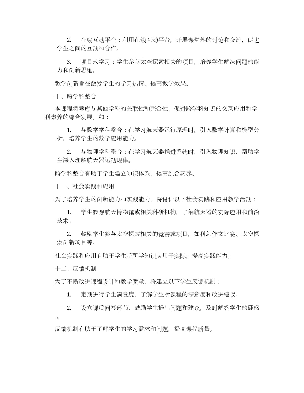 小小宇航员课程设计_第4页