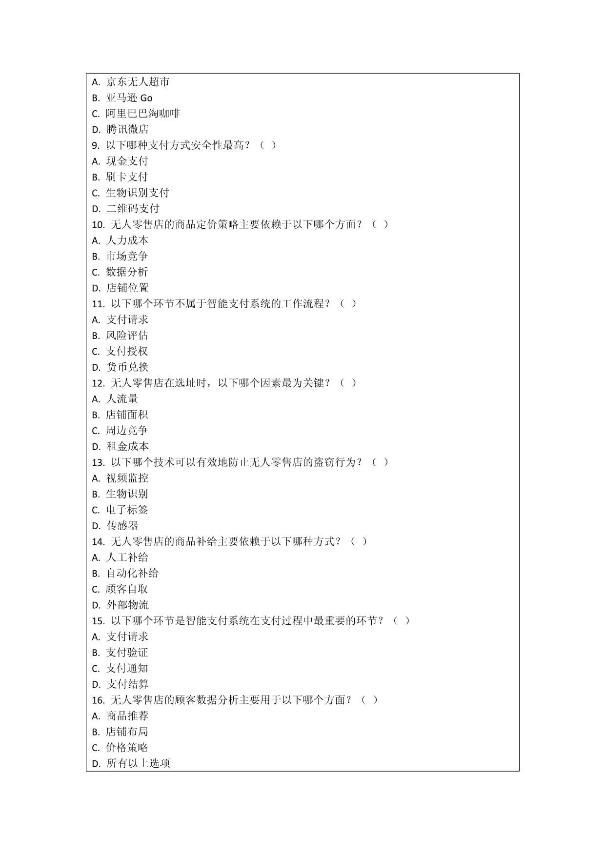 未来零售无人零售店与智能支付系统考核试卷_第2页