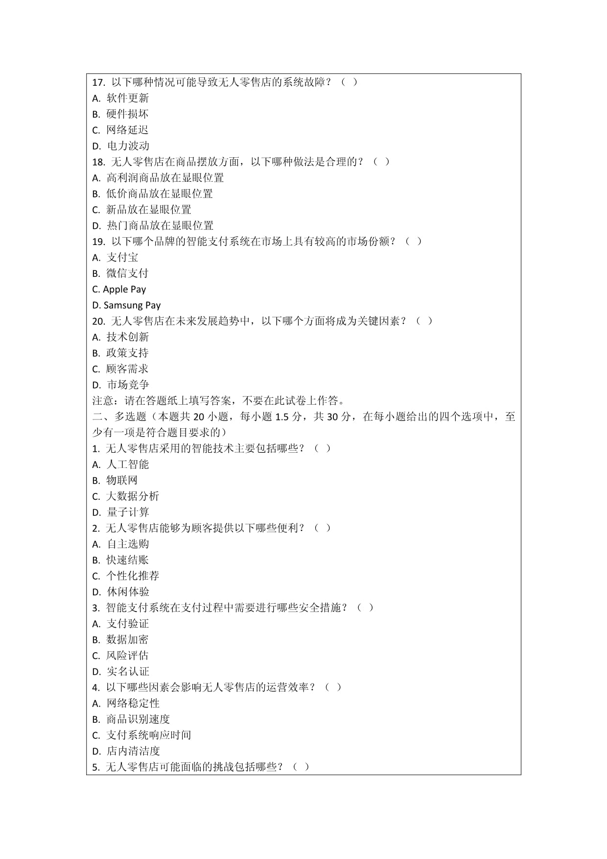 未来零售无人零售店与智能支付系统考核试卷_第3页