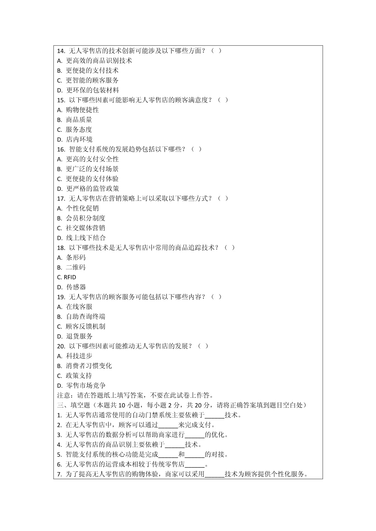未来零售无人零售店与智能支付系统考核试卷_第5页