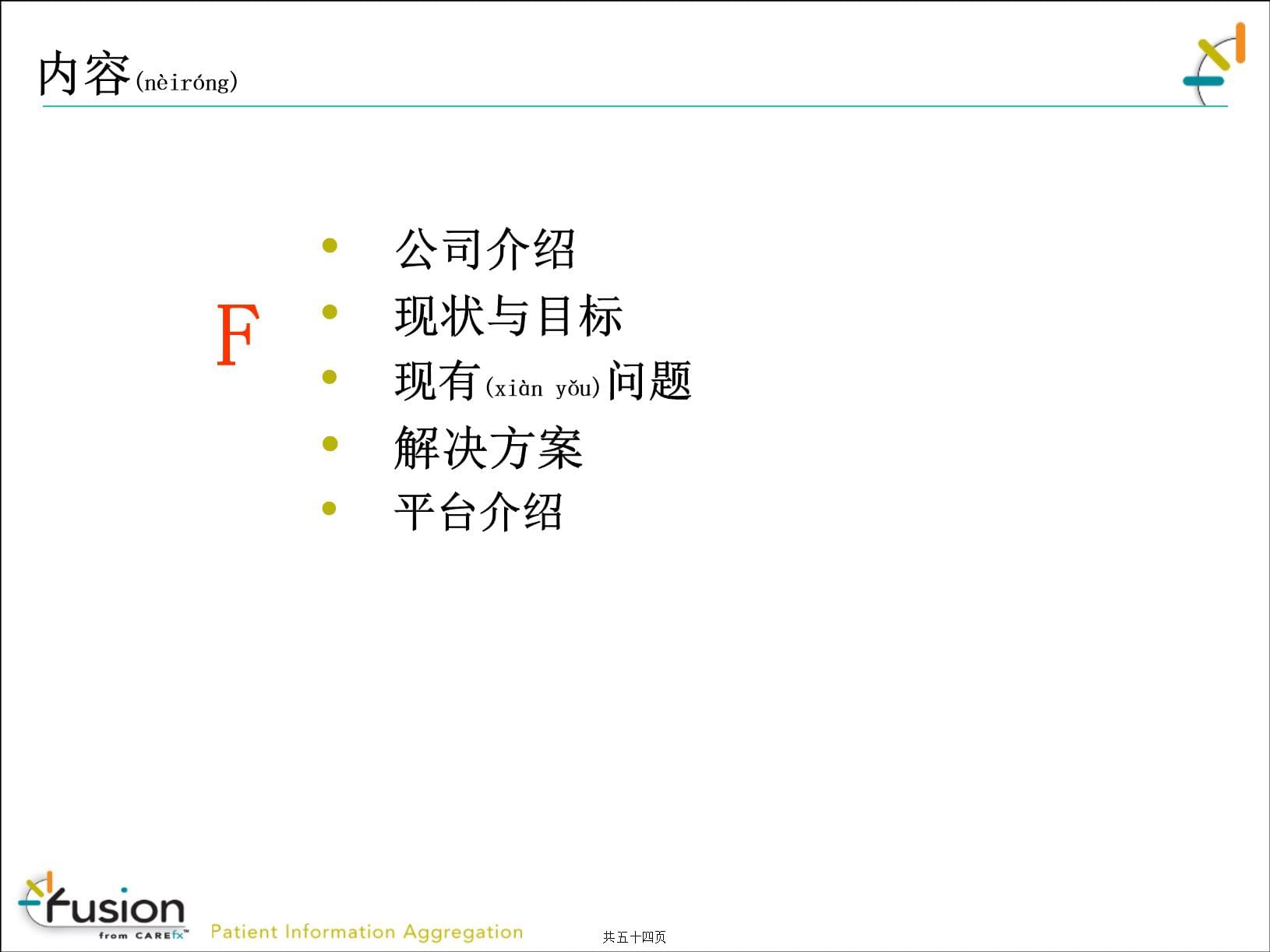 xx区域医疗信息集成方案_第5页