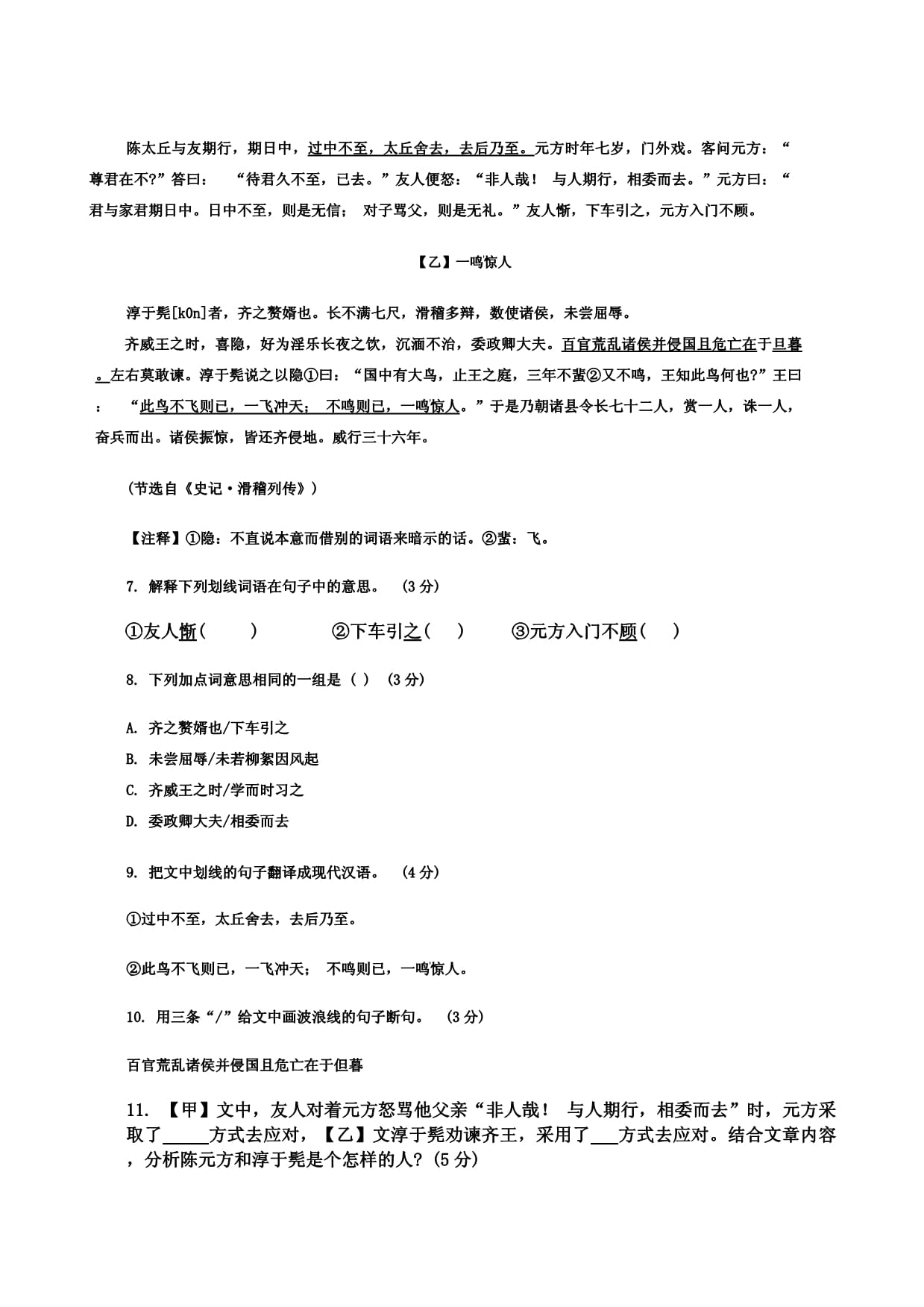 广东省中山市2024-2025学年七kok电子竞技上学期期中学业水平语文试题_第3页