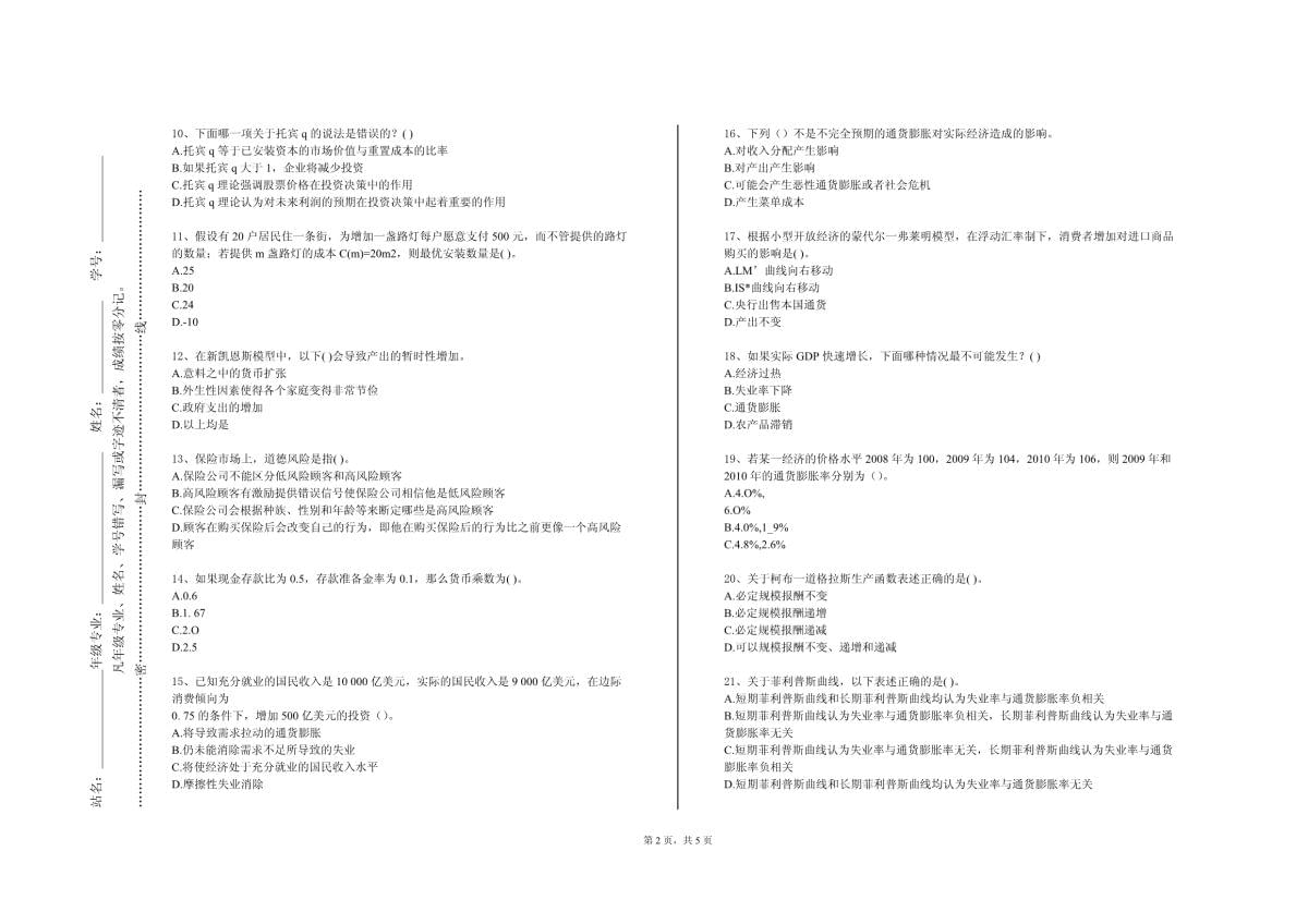 浙江财经大学《劳动经济学（双语）》2022-2023学年第一学期期末试卷_第2页