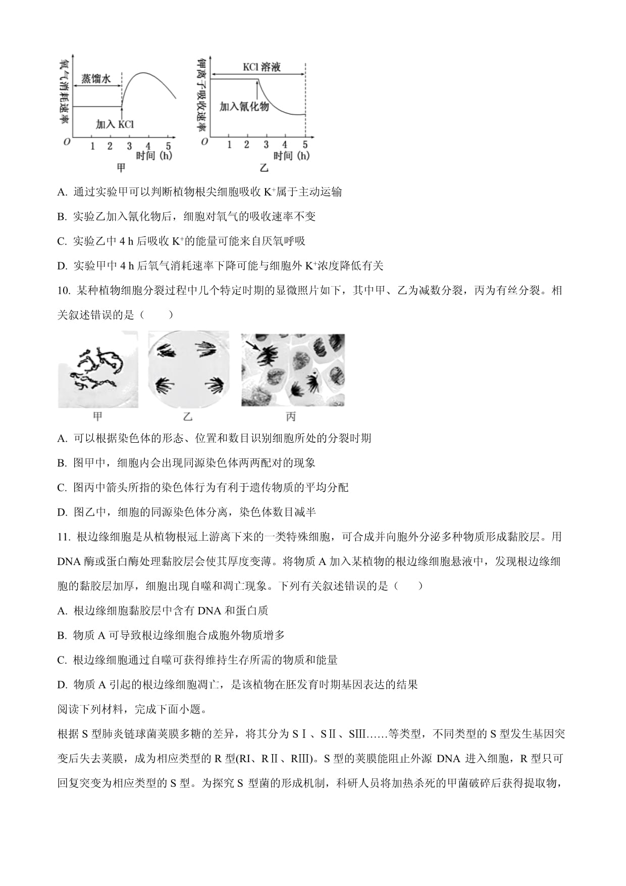 浙江省五校联盟高三下学期适应性考试生物试卷2_第3页