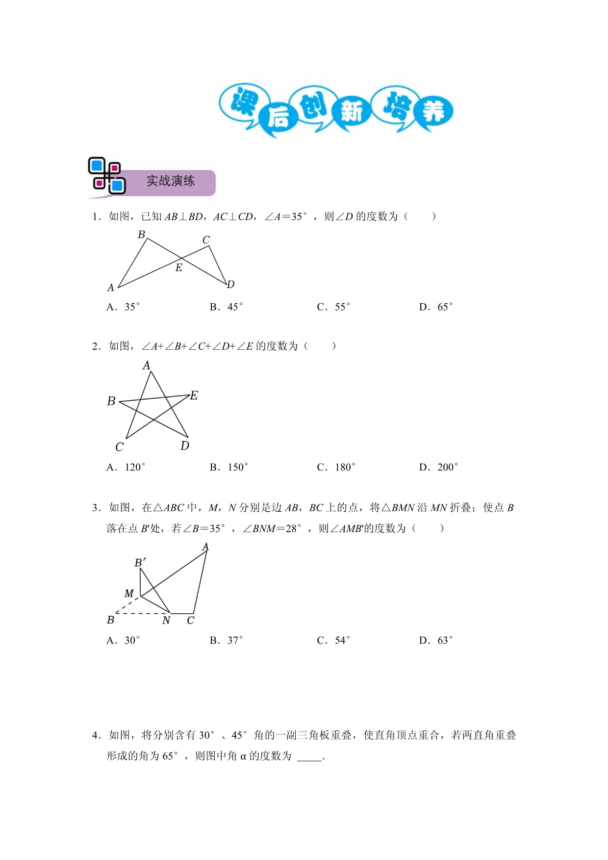 2025《初中数学》专题突破模型02 飞镖、8字模型（含答案及解析）_第5页