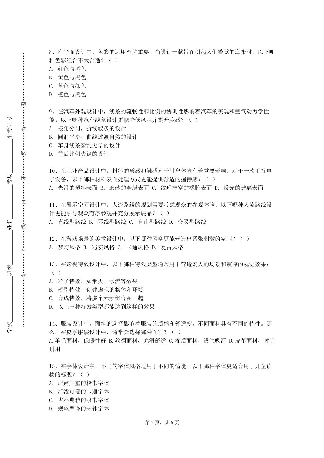 安徽大学《海报设计》2023-2024学年第一学期期末试卷_第2页