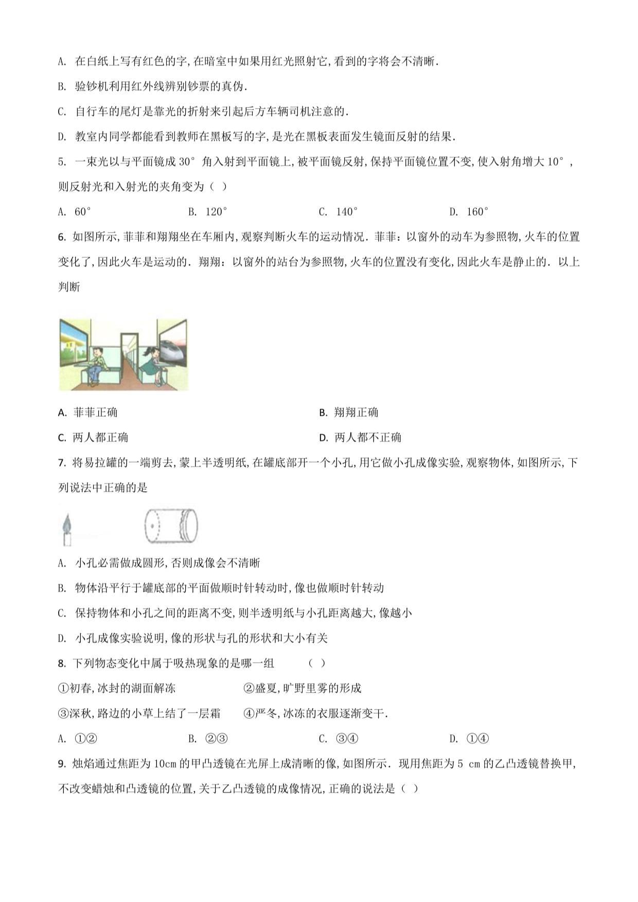 苏科kok电子竞技八kok电子竞技上册物理《期末检测卷》附答案_第2页