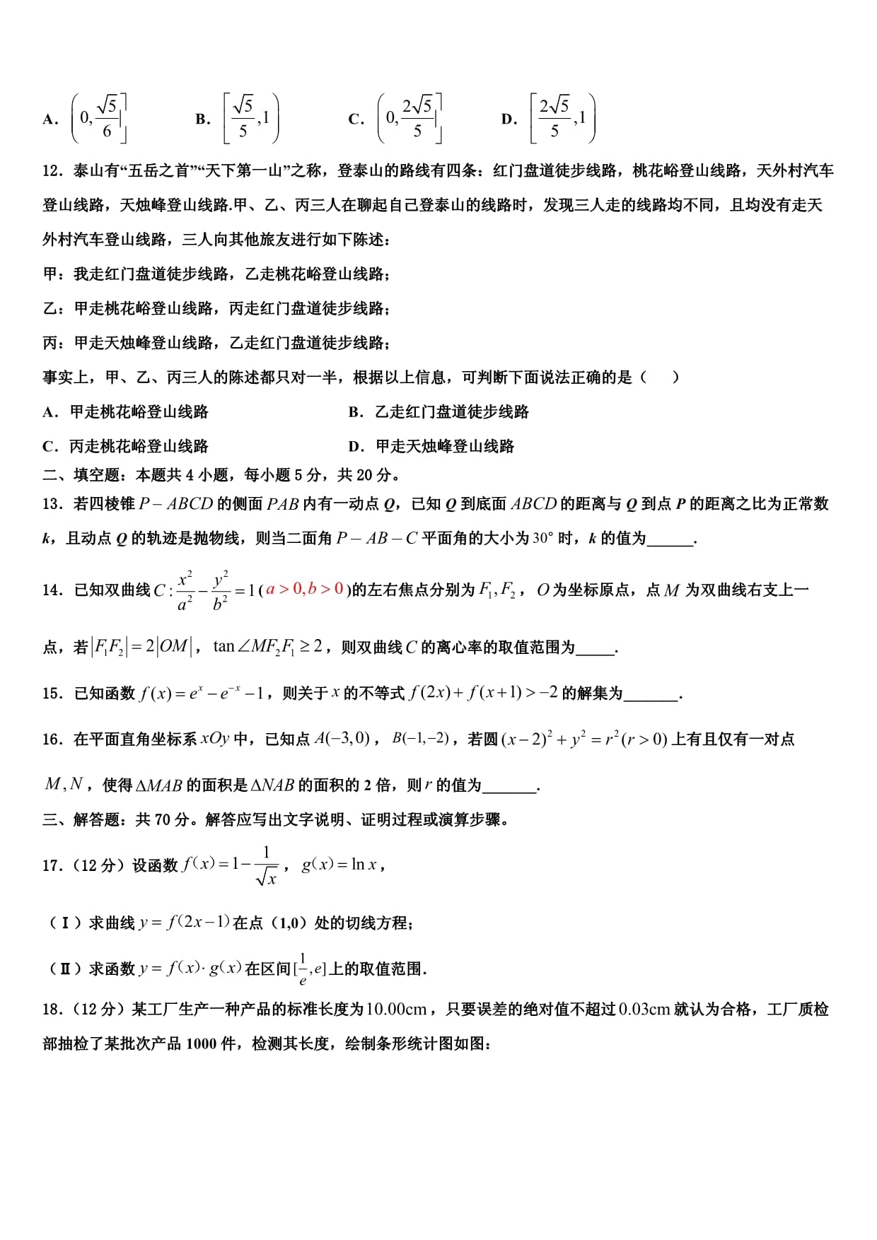 2024届云南省昭通市云天化中学高考数学试题模拟试卷命题比赛试卷_第3页