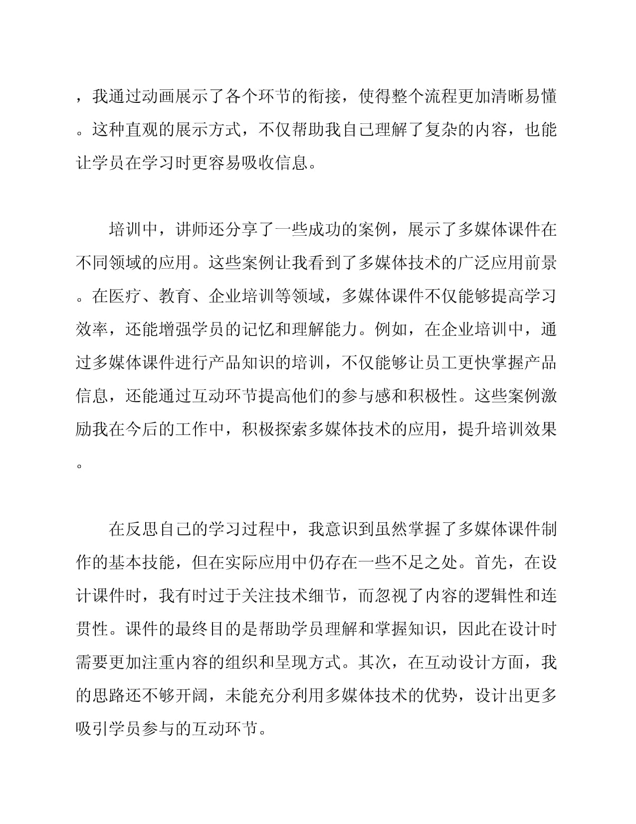 技术支持的测验与练习多媒体课件制作培训心得体会_第2页