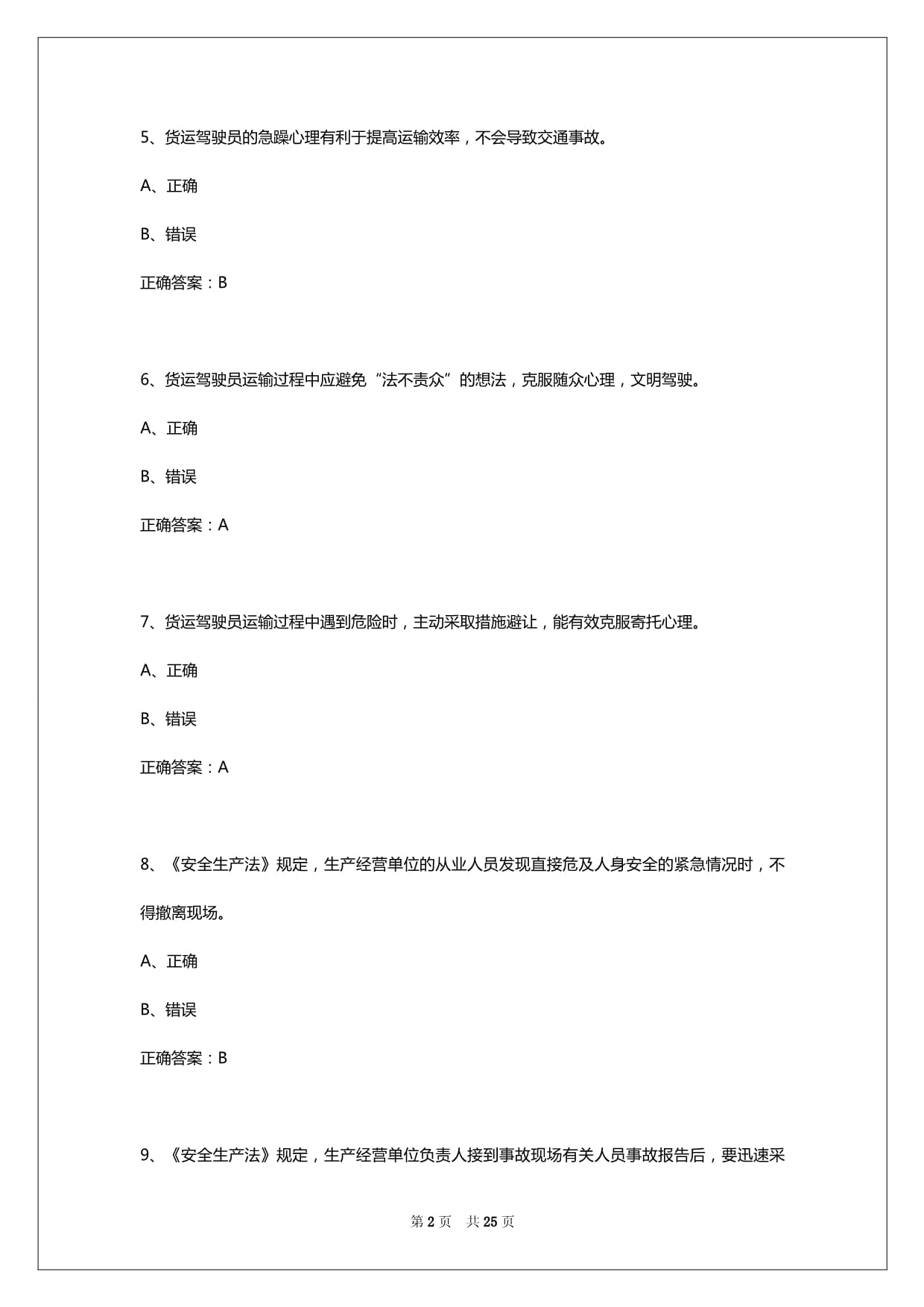 2025年淮北资格证模拟考试_第2页